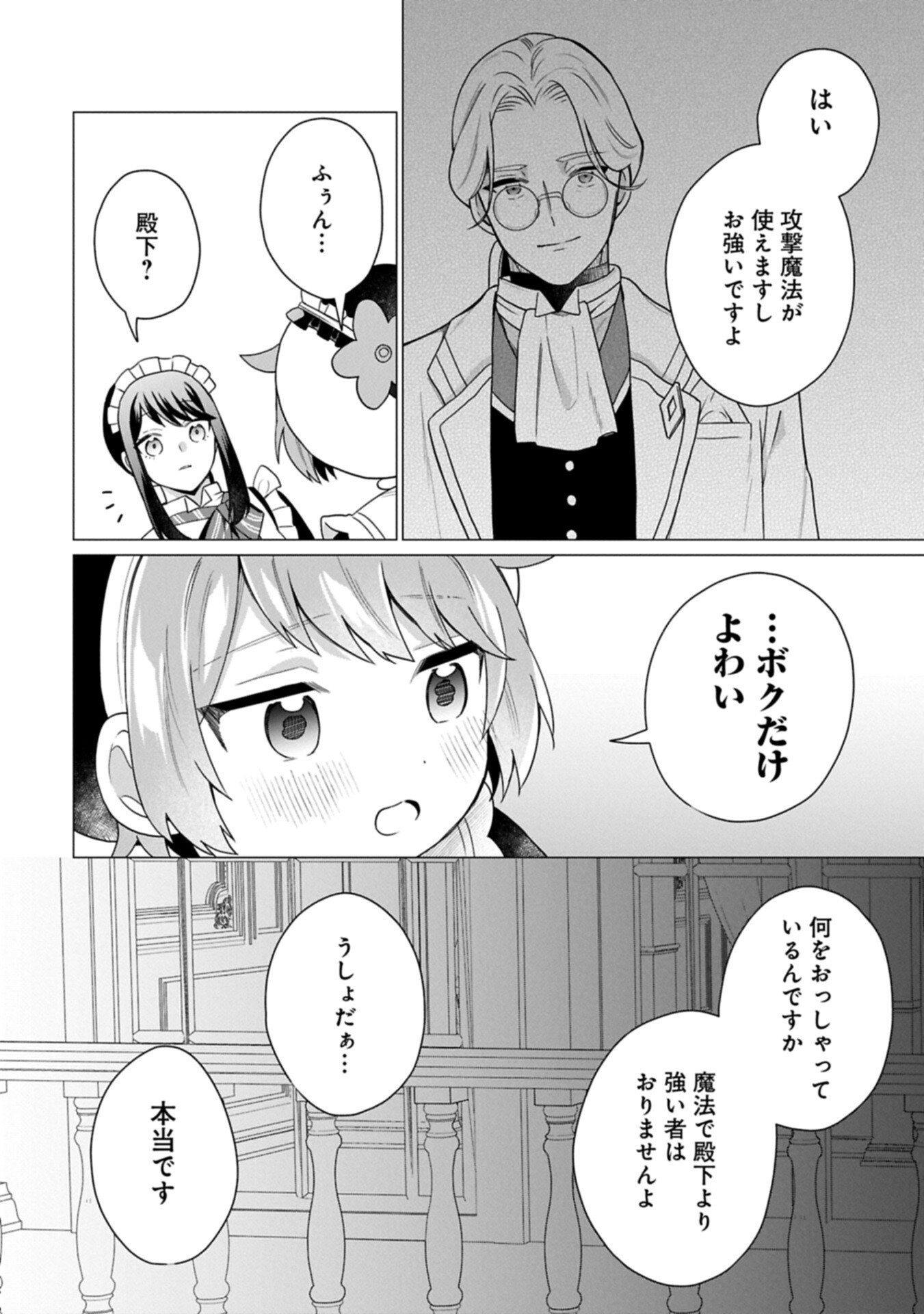 Boku wa Hikari No Kuni no Tensei Ouji-sama! Chapter 9.2 2ページ