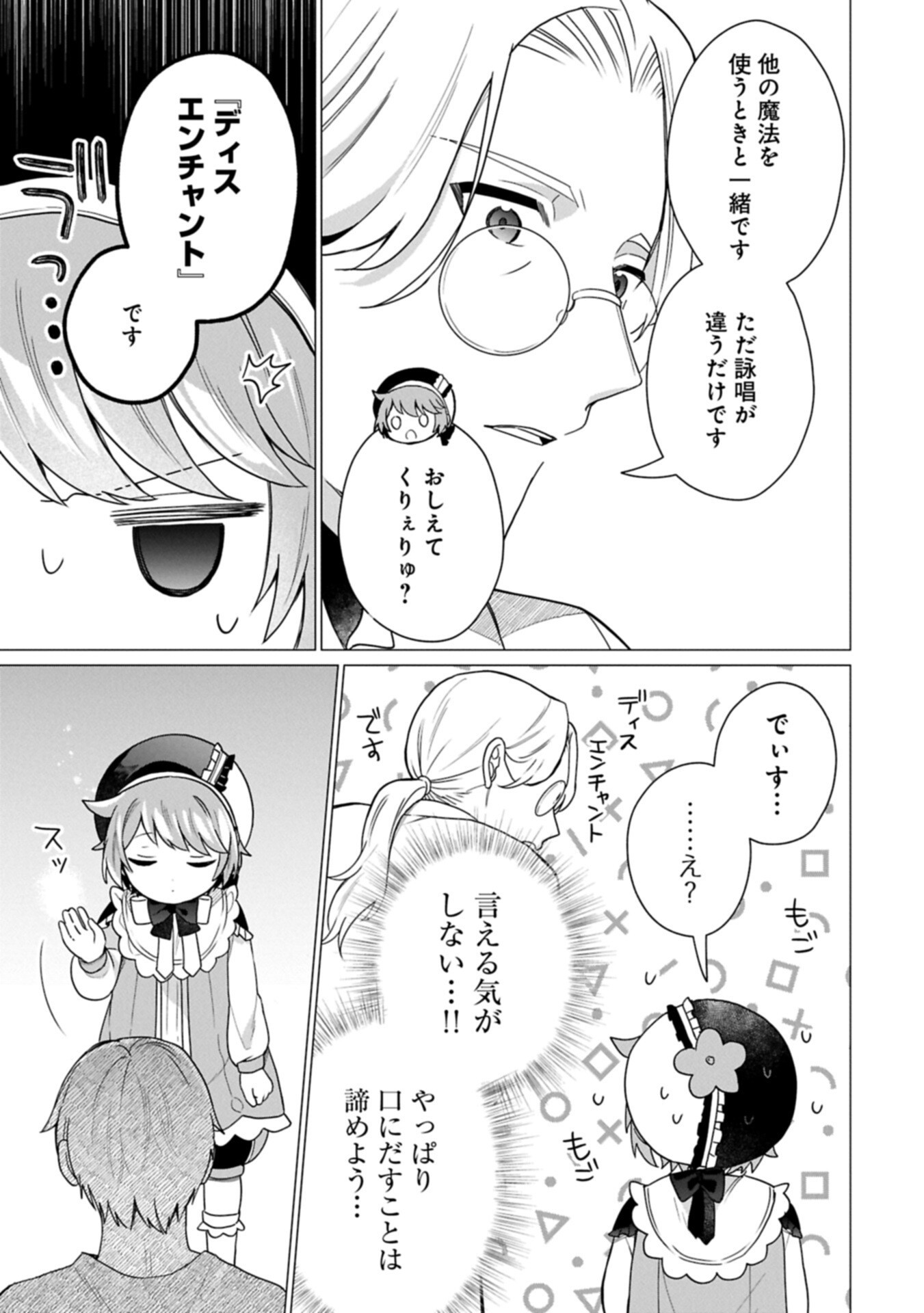 Boku wa Hikari No Kuni no Tensei Ouji-sama! Chapter 9.2 11ページ