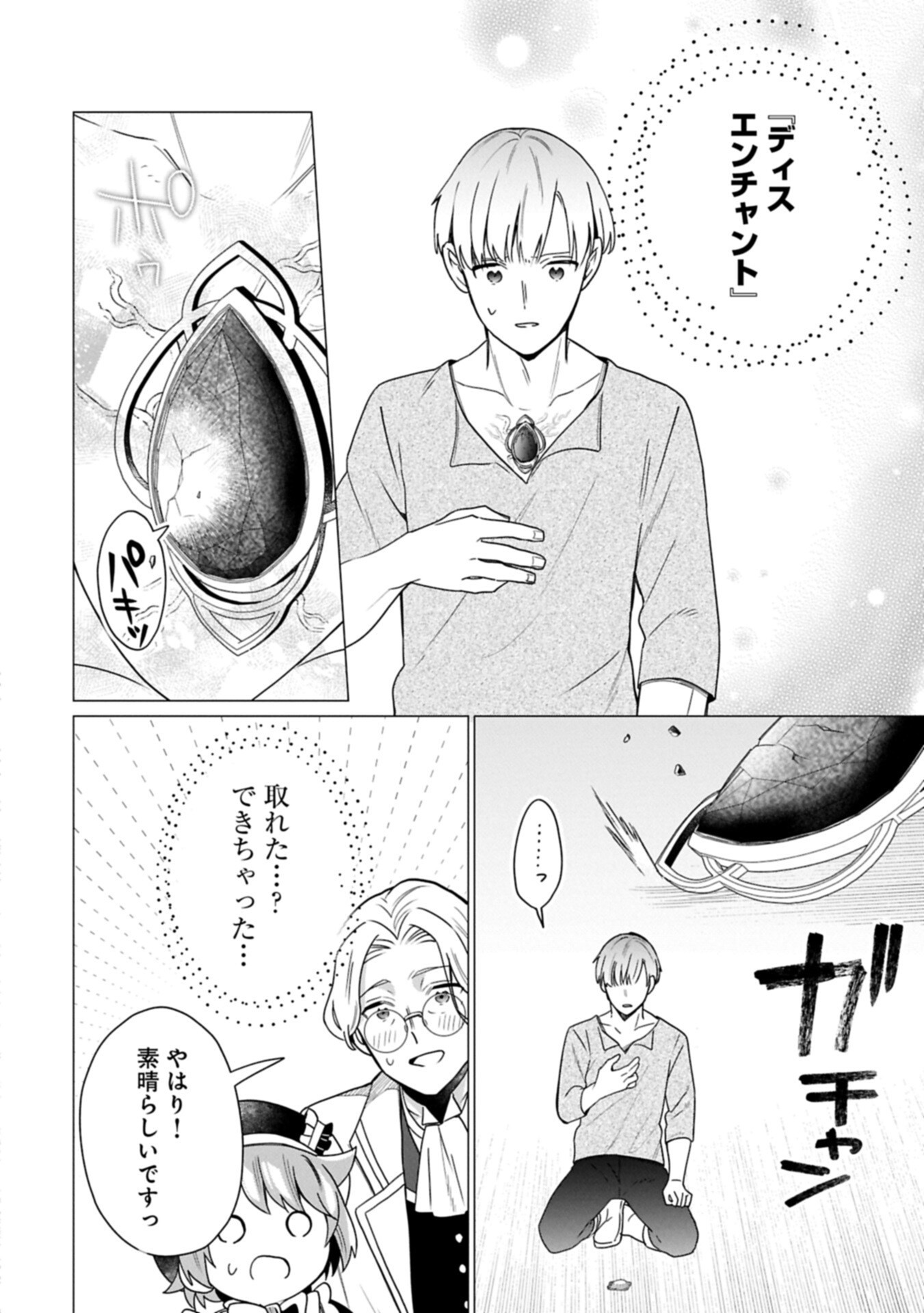Boku wa Hikari No Kuni no Tensei Ouji-sama! Chapter 9.2 12ページ