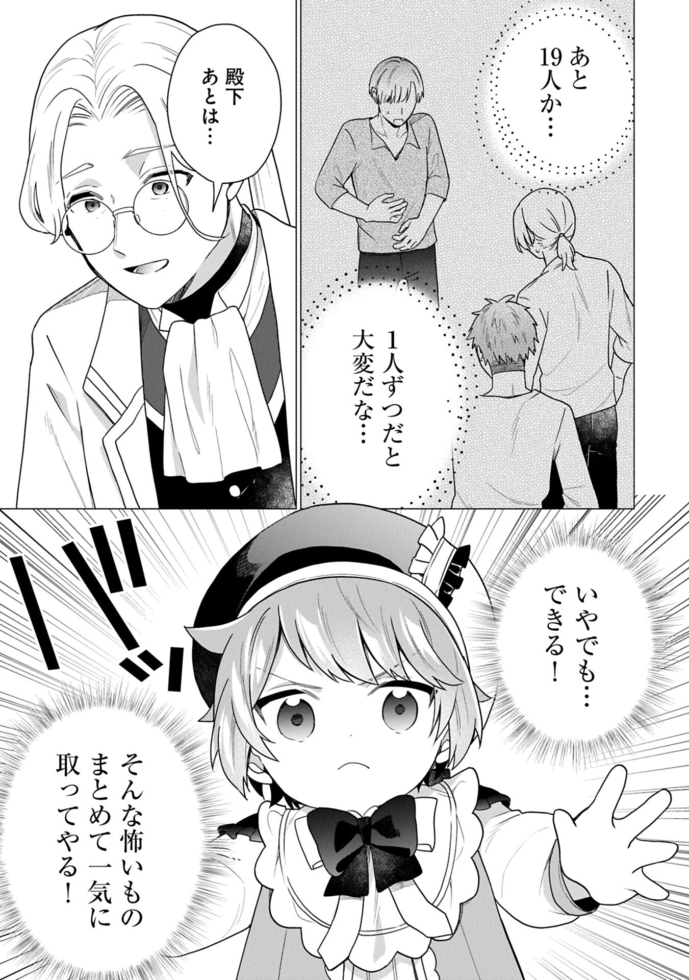 Boku wa Hikari No Kuni no Tensei Ouji-sama! Chapter 9.2 13ページ