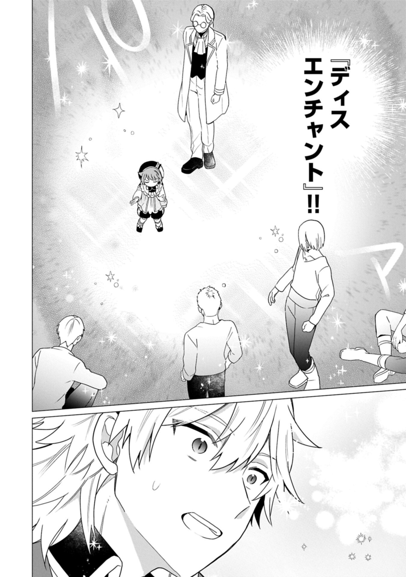 Boku wa Hikari No Kuni no Tensei Ouji-sama! Chapter 9.2 14ページ
