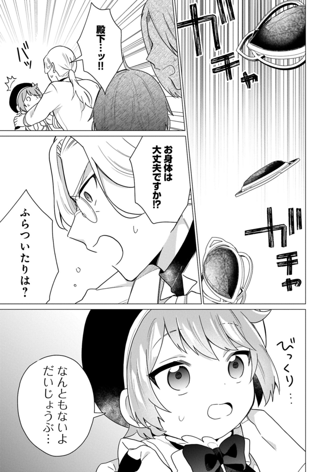 Boku wa Hikari No Kuni no Tensei Ouji-sama! Chapter 9.2 15ページ