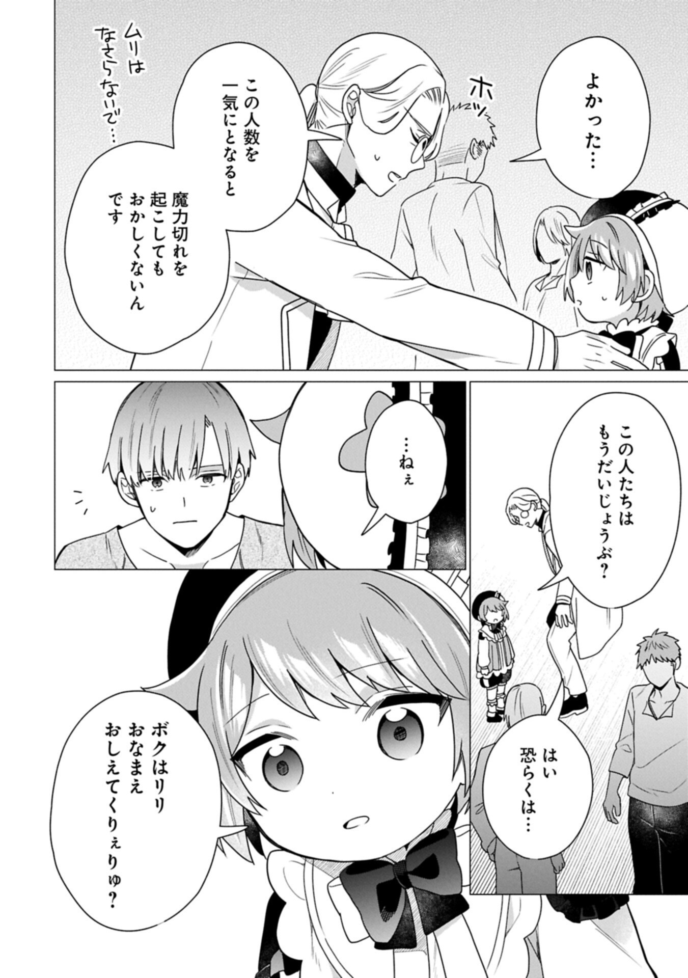 Boku wa Hikari No Kuni no Tensei Ouji-sama! Chapter 9.2 16ページ
