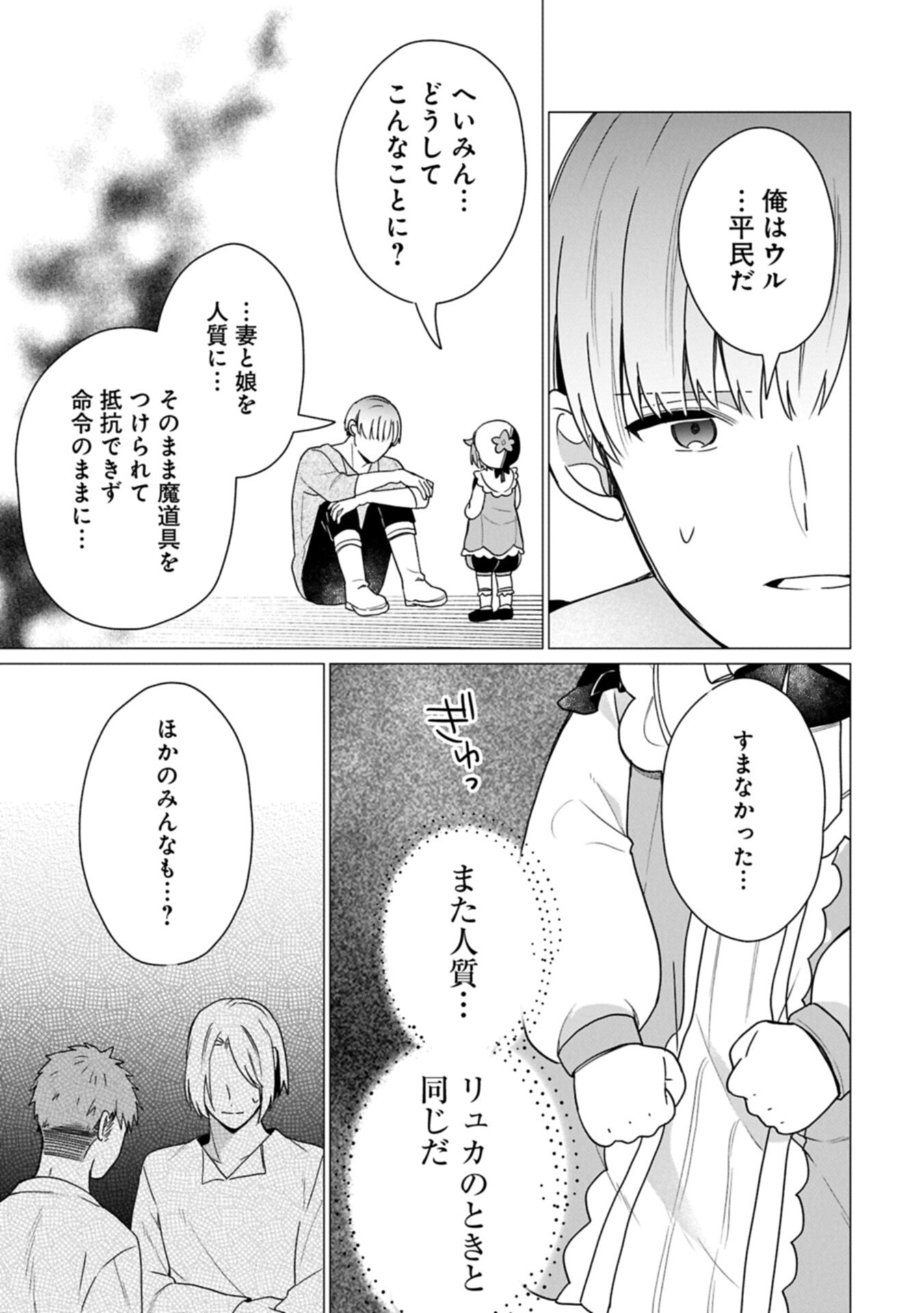 Boku wa Hikari No Kuni no Tensei Ouji-sama! Chapter 9.2 17ページ