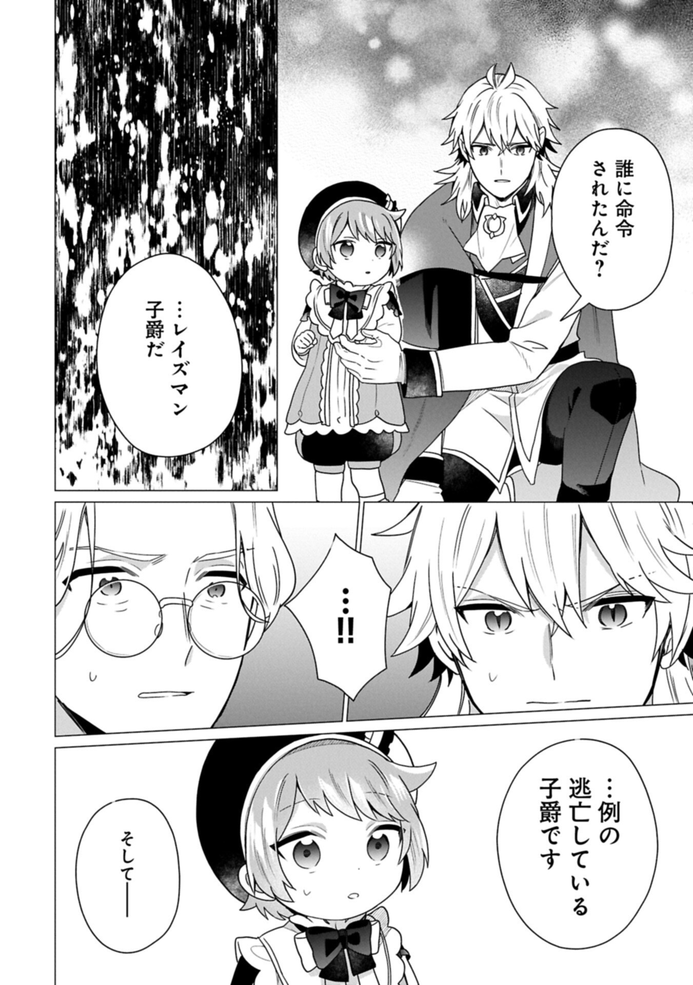 Boku wa Hikari No Kuni no Tensei Ouji-sama! Chapter 9.2 18ページ