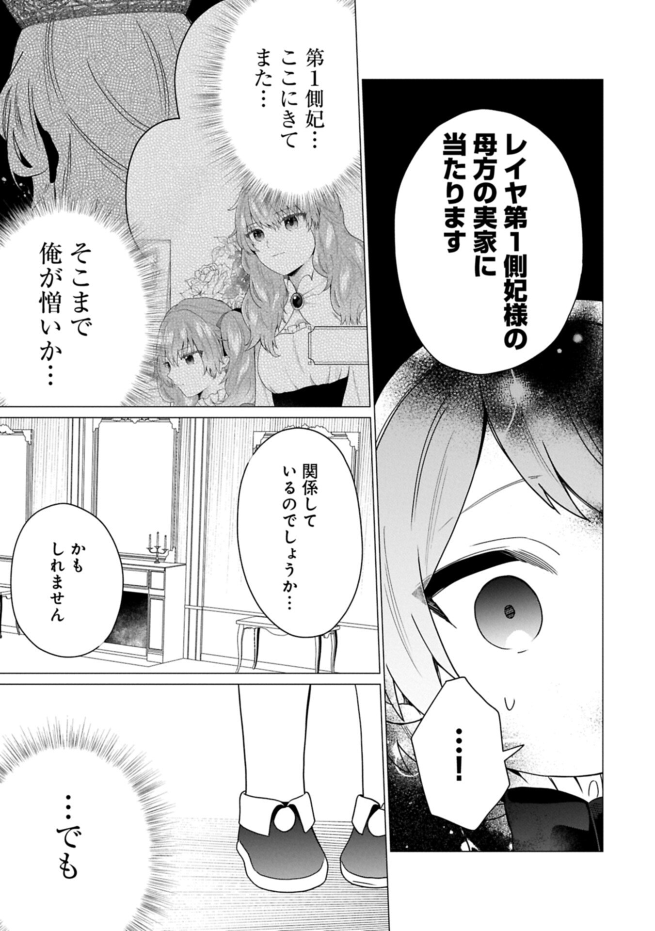 Boku wa Hikari No Kuni no Tensei Ouji-sama! Chapter 9.2 19ページ