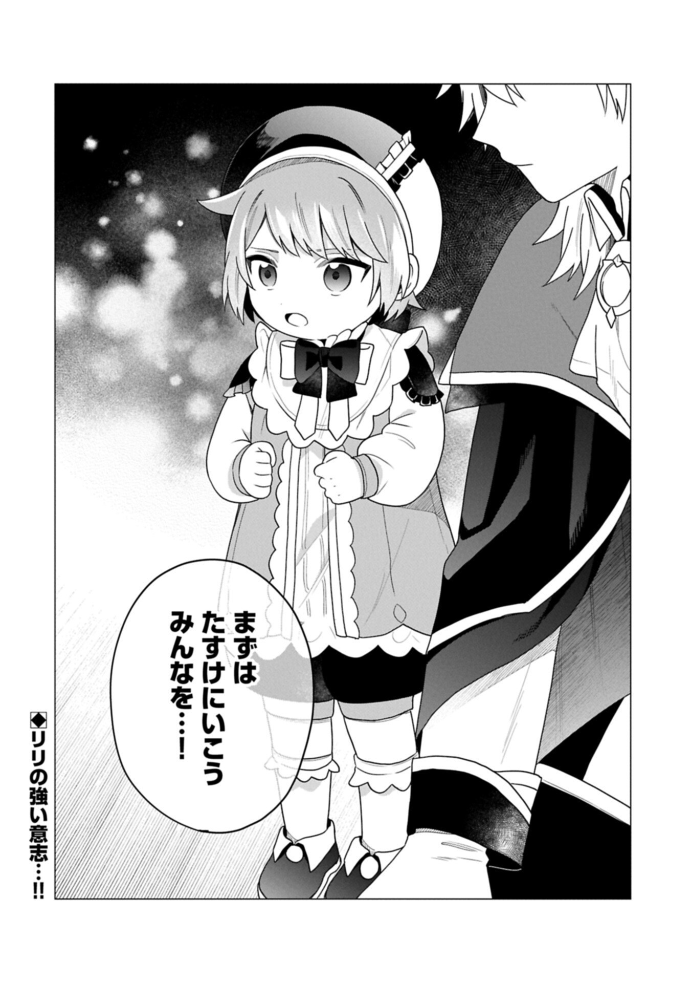 Boku wa Hikari No Kuni no Tensei Ouji-sama! Chapter 9.2 20ページ