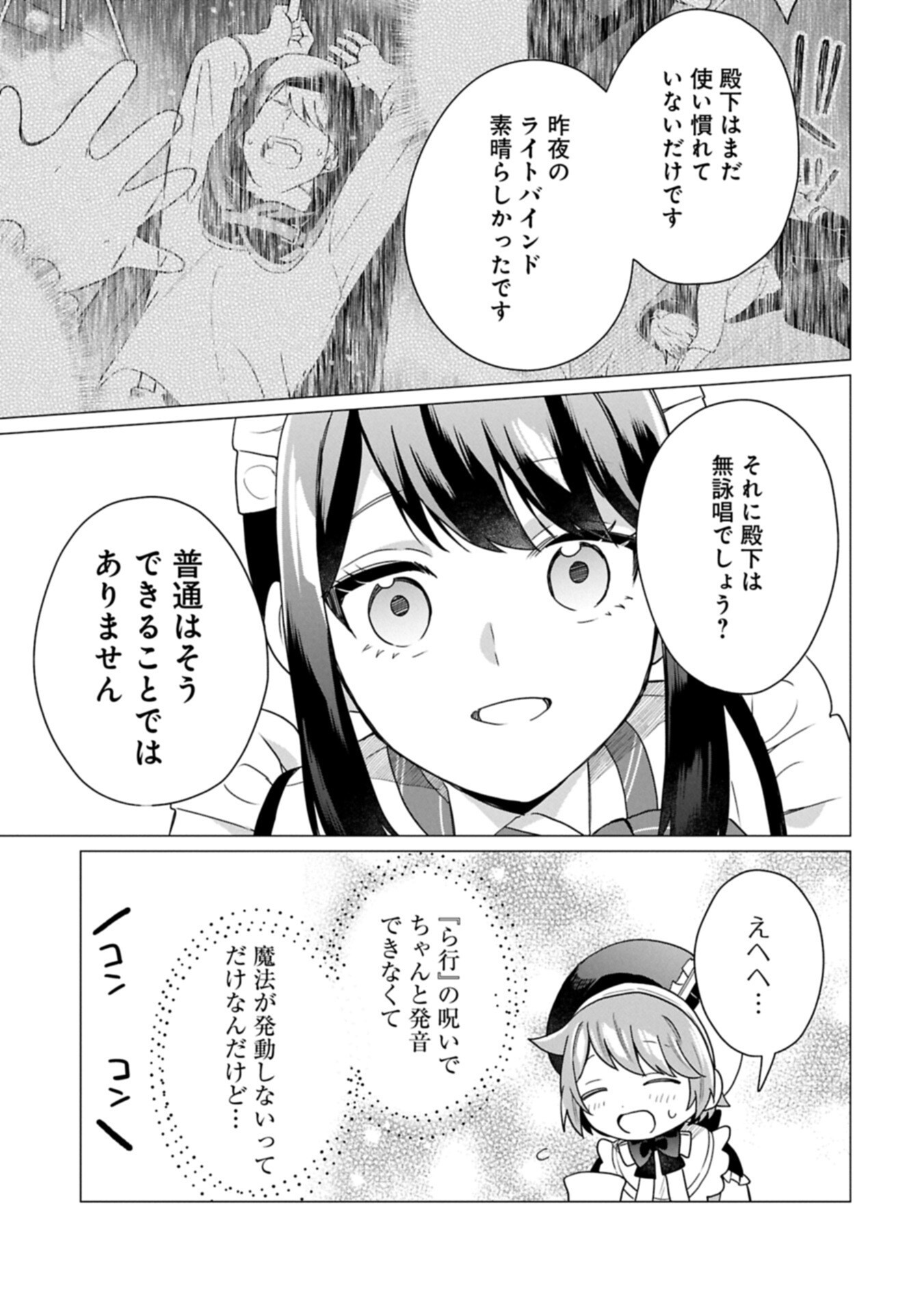 Boku wa Hikari No Kuni no Tensei Ouji-sama! Chapter 9.2 3ページ