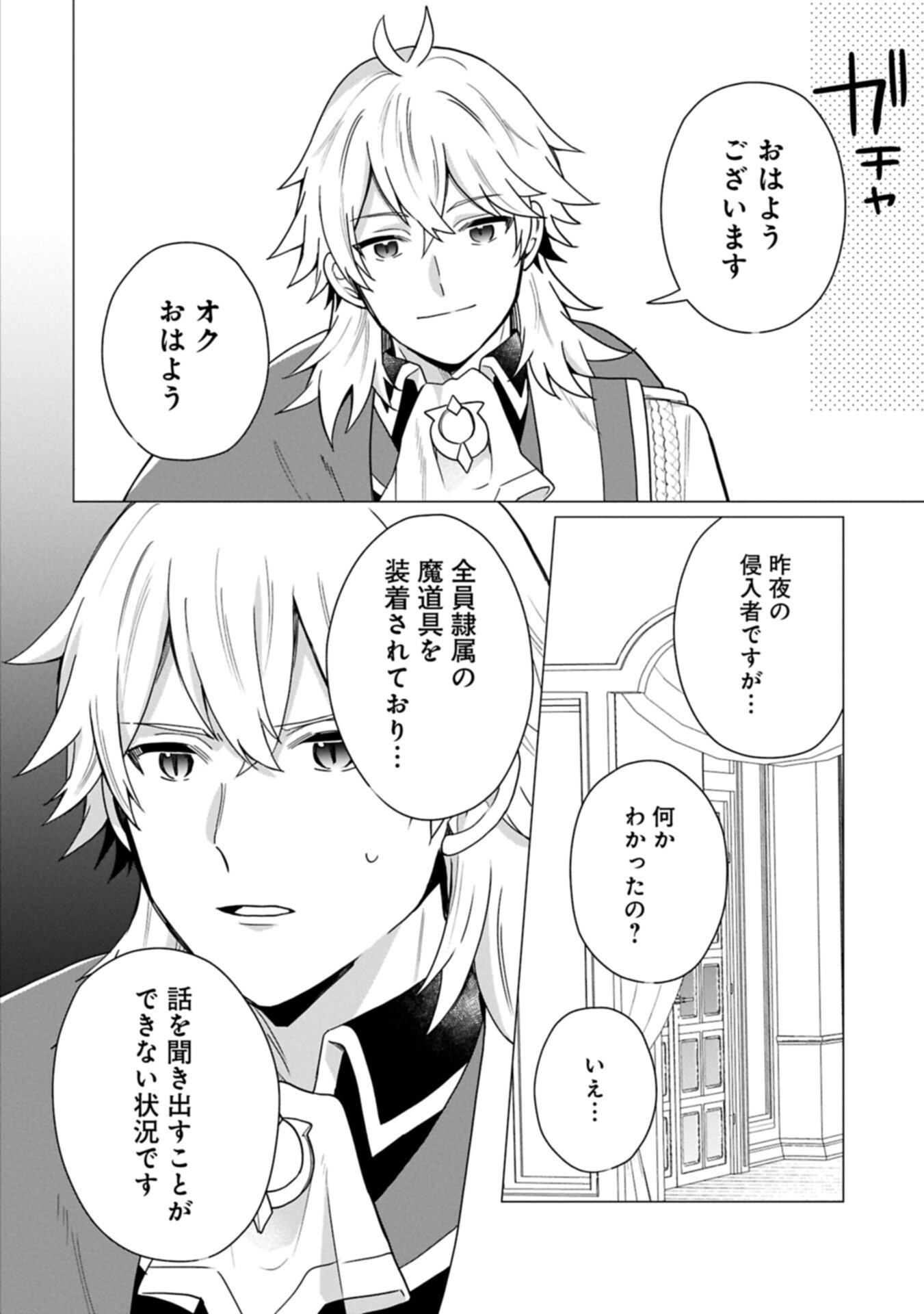Boku wa Hikari No Kuni no Tensei Ouji-sama! Chapter 9.2 4ページ