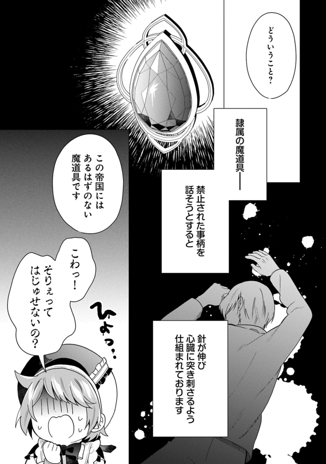 Boku wa Hikari No Kuni no Tensei Ouji-sama! Chapter 9.2 5ページ
