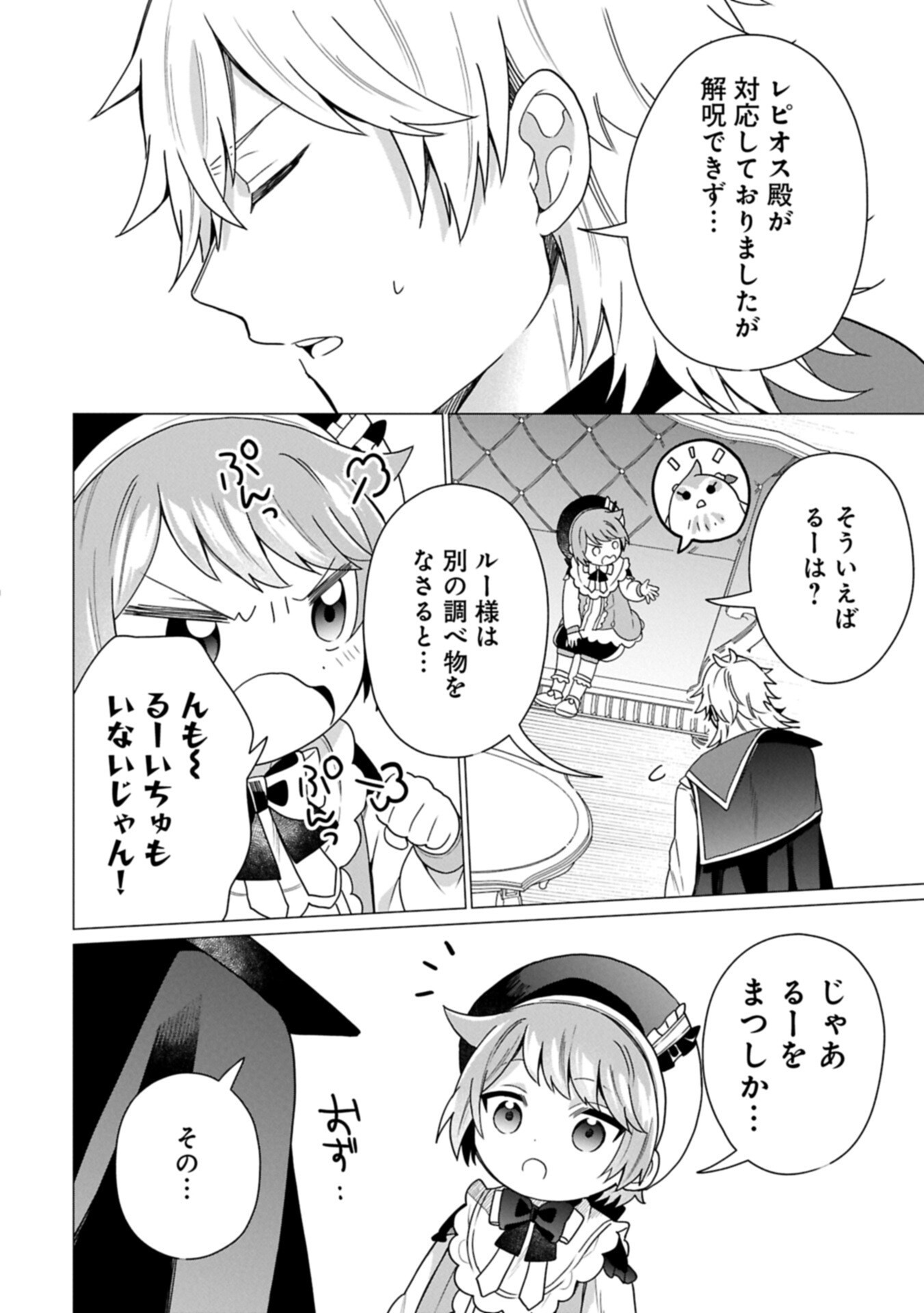Boku wa Hikari No Kuni no Tensei Ouji-sama! Chapter 9.2 6ページ