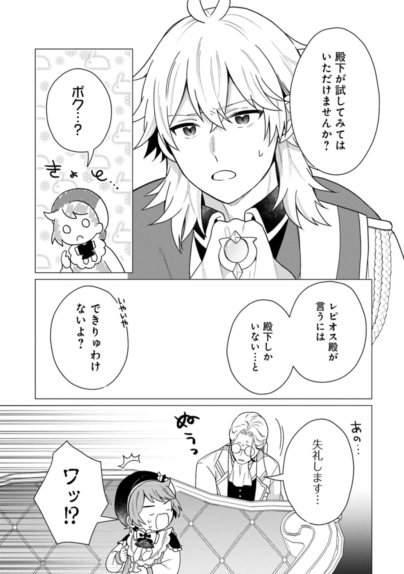 Boku wa Hikari No Kuni no Tensei Ouji-sama! Chapter 9.2 7ページ