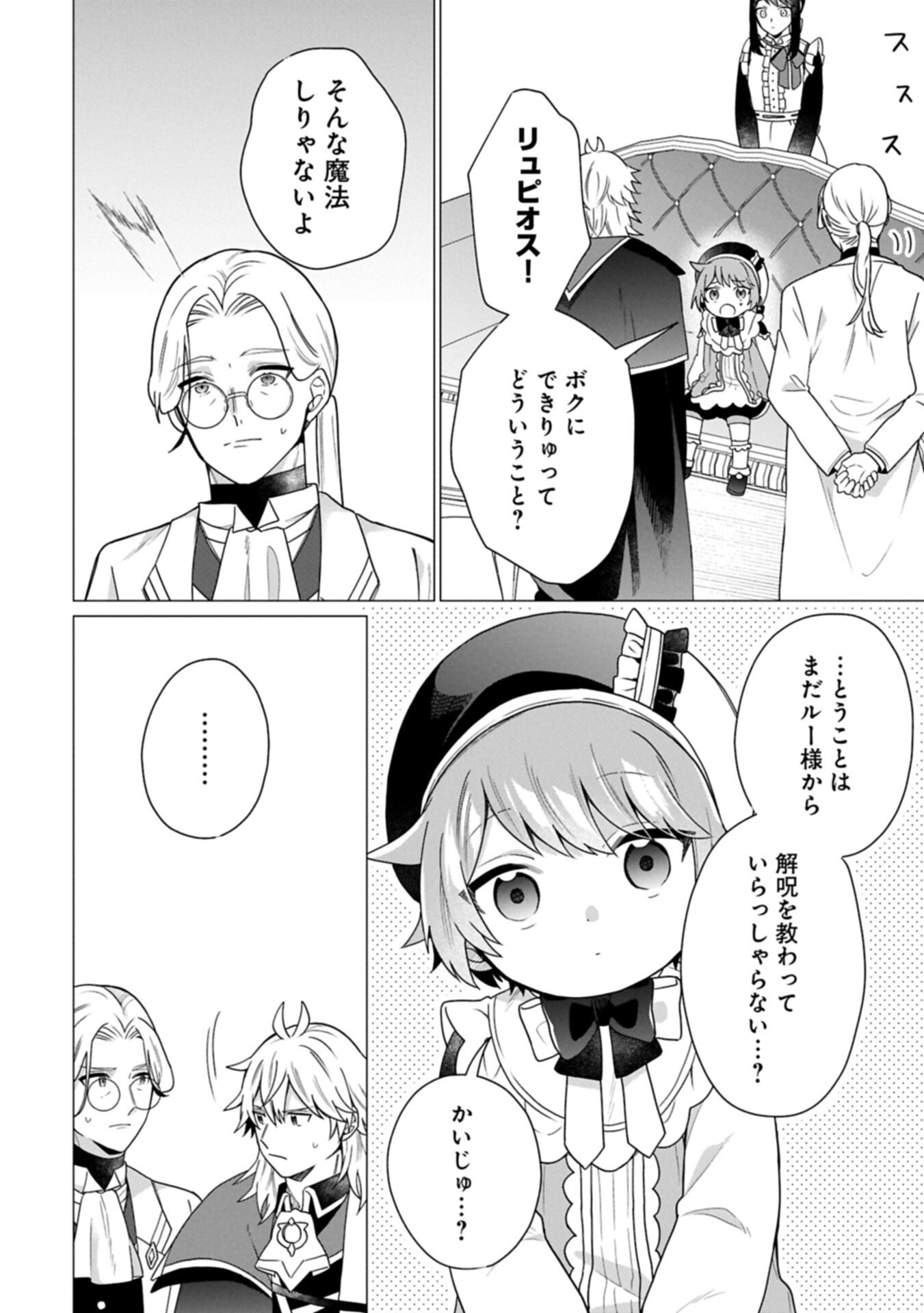 Boku wa Hikari No Kuni no Tensei Ouji-sama! Chapter 9.2 8ページ