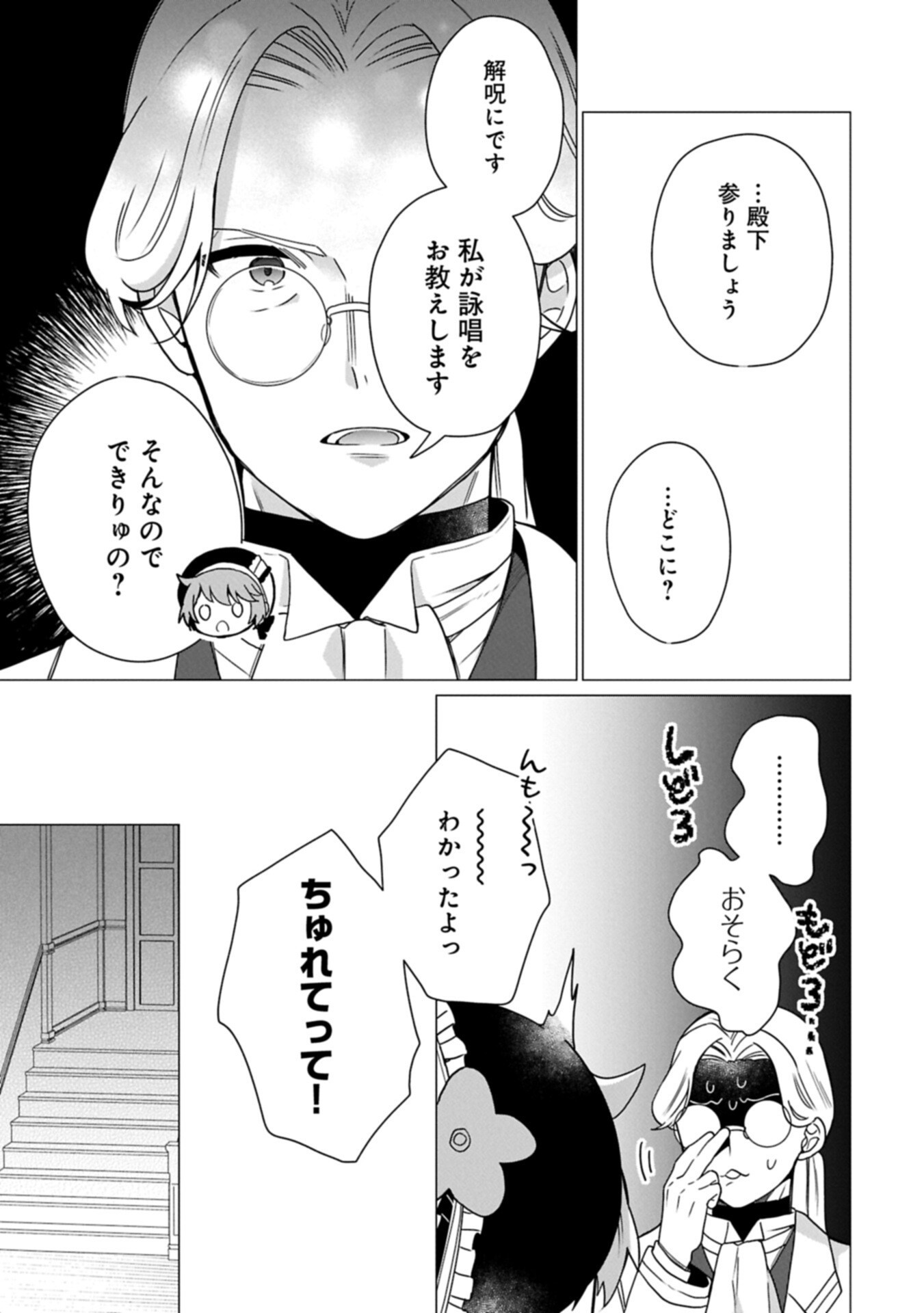Boku wa Hikari No Kuni no Tensei Ouji-sama! Chapter 9.2 9ページ