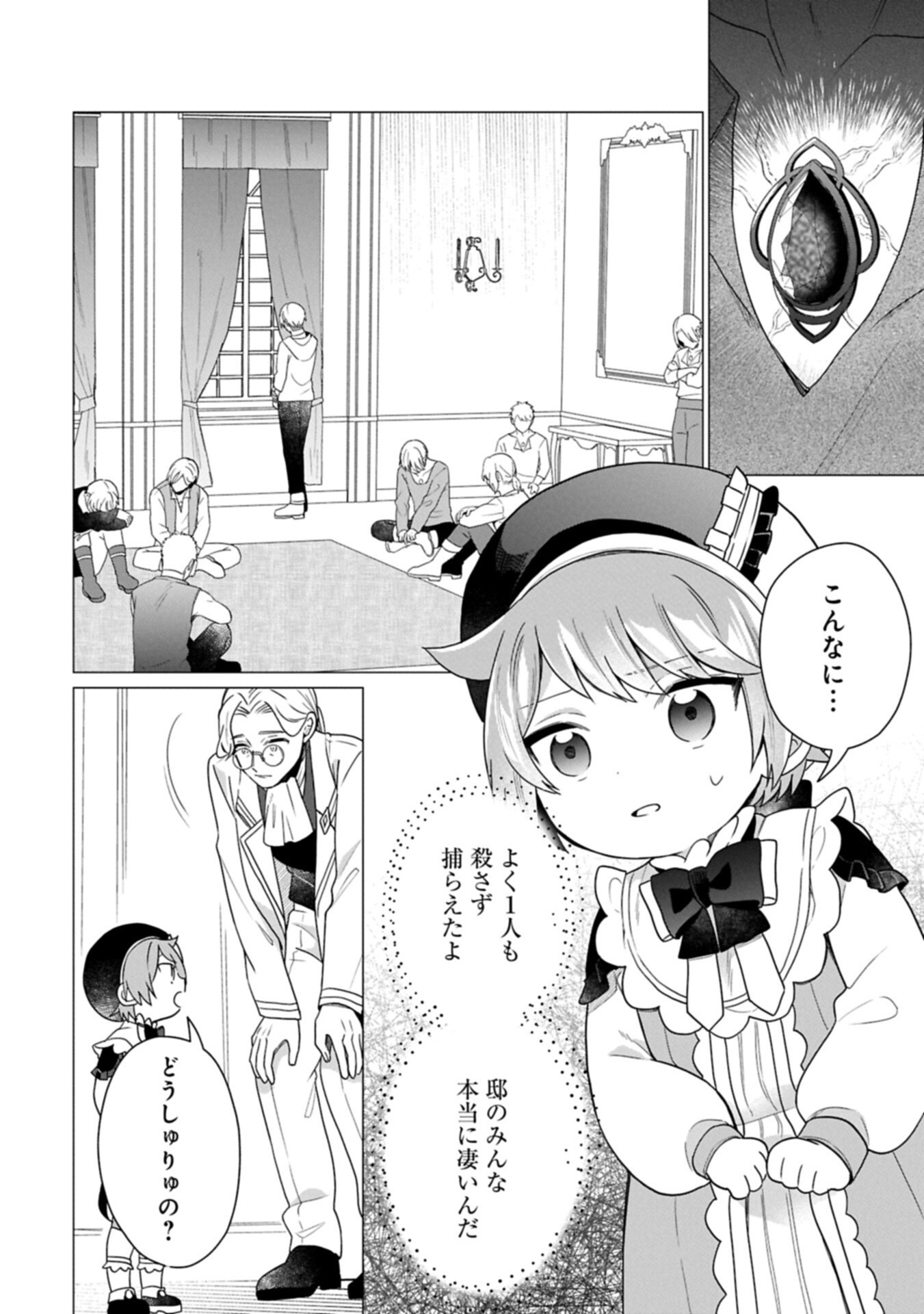Boku wa Hikari No Kuni no Tensei Ouji-sama! Chapter 9.2 10ページ