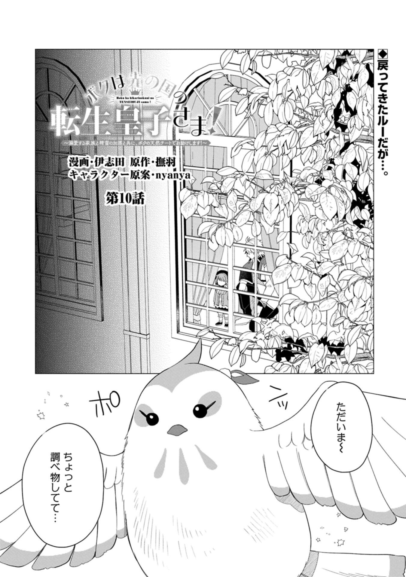 Boku wa Hikari No Kuni no Tensei Ouji-sama! Chapter 10.1 1ページ