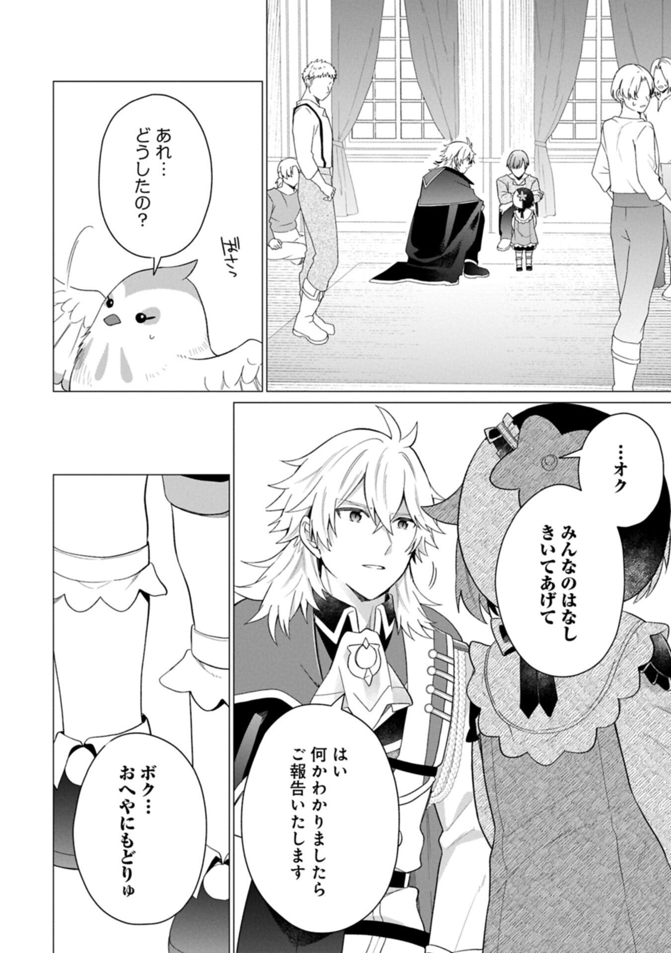Boku wa Hikari No Kuni no Tensei Ouji-sama! Chapter 10.1 2ページ