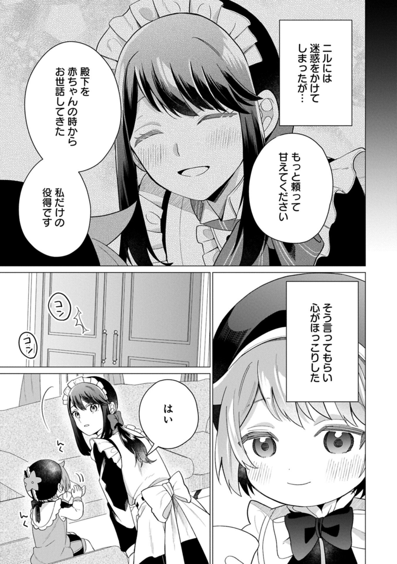 Boku wa Hikari No Kuni no Tensei Ouji-sama! Chapter 10.1 11ページ