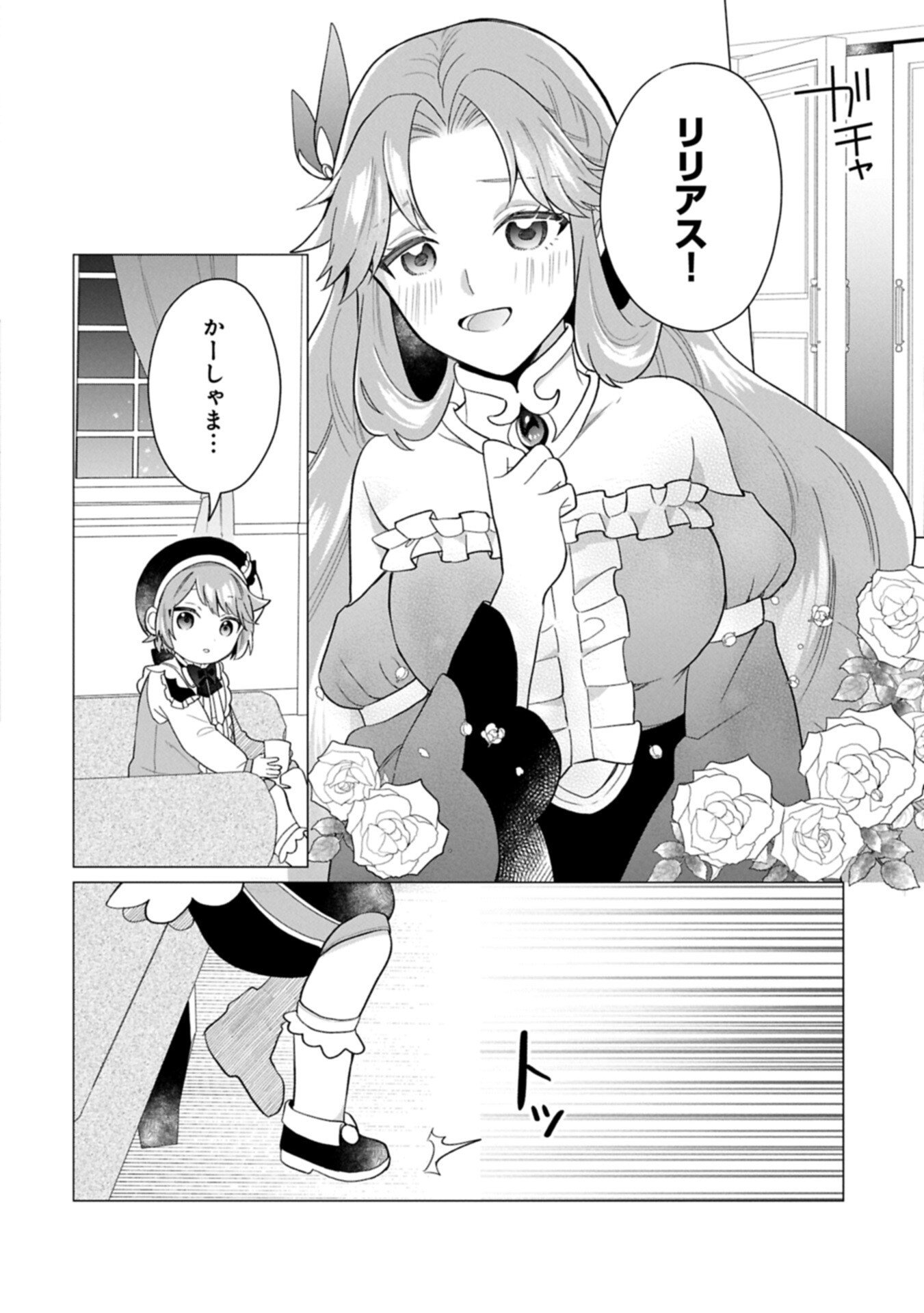 Boku wa Hikari No Kuni no Tensei Ouji-sama! Chapter 10.1 12ページ