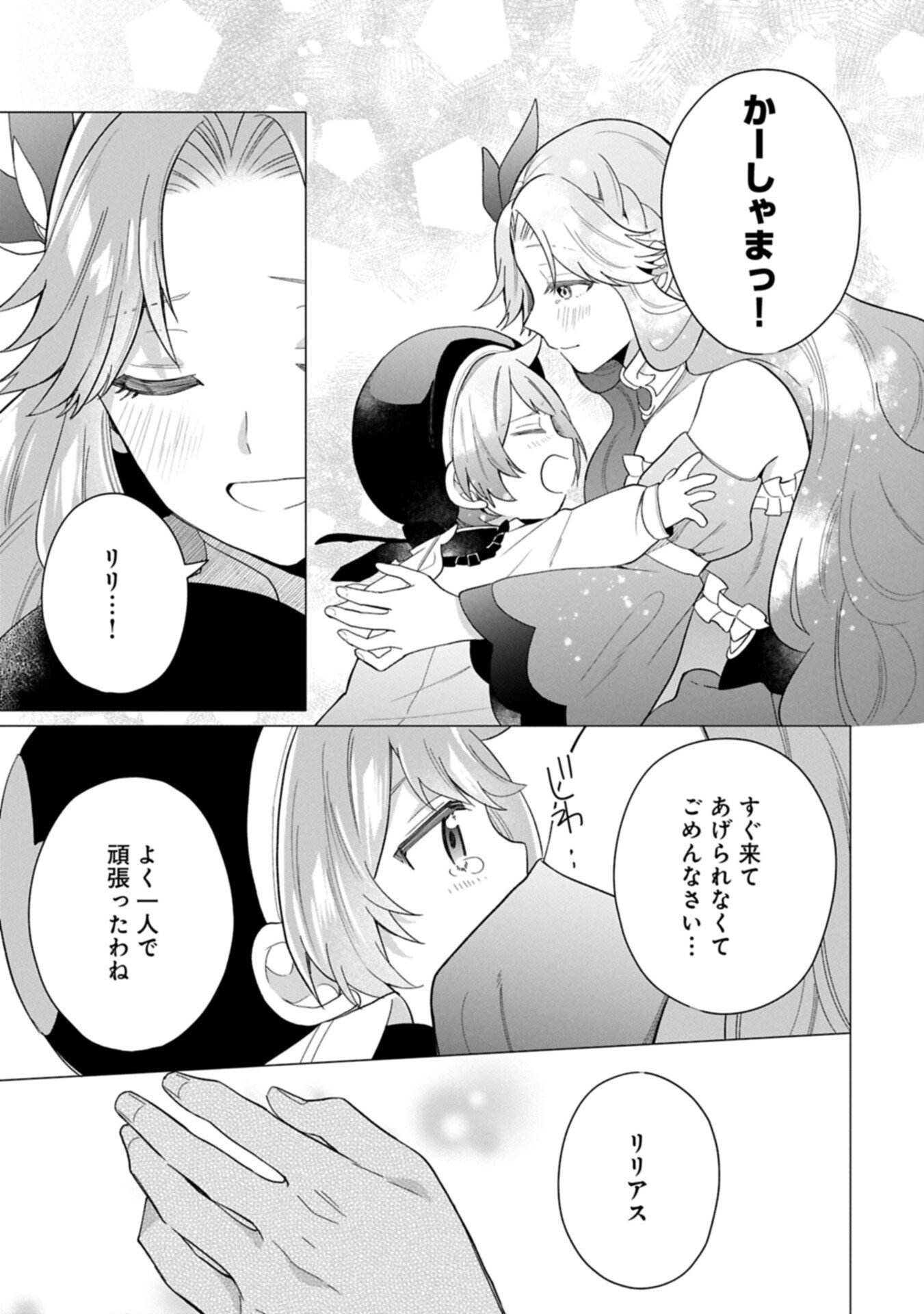 Boku wa Hikari No Kuni no Tensei Ouji-sama! Chapter 10.1 13ページ