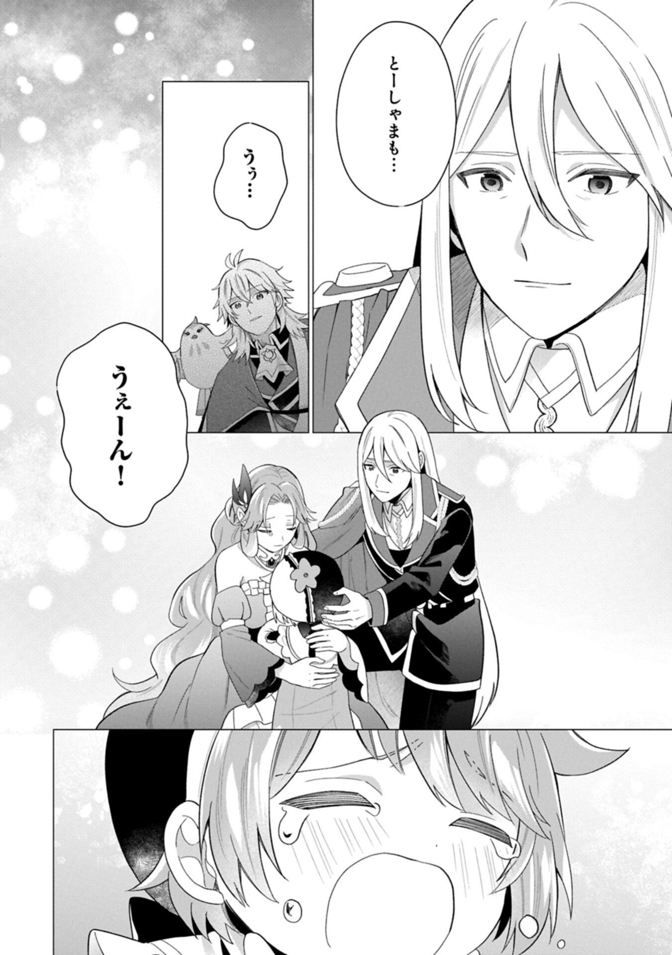 Boku wa Hikari No Kuni no Tensei Ouji-sama! Chapter 10.1 14ページ