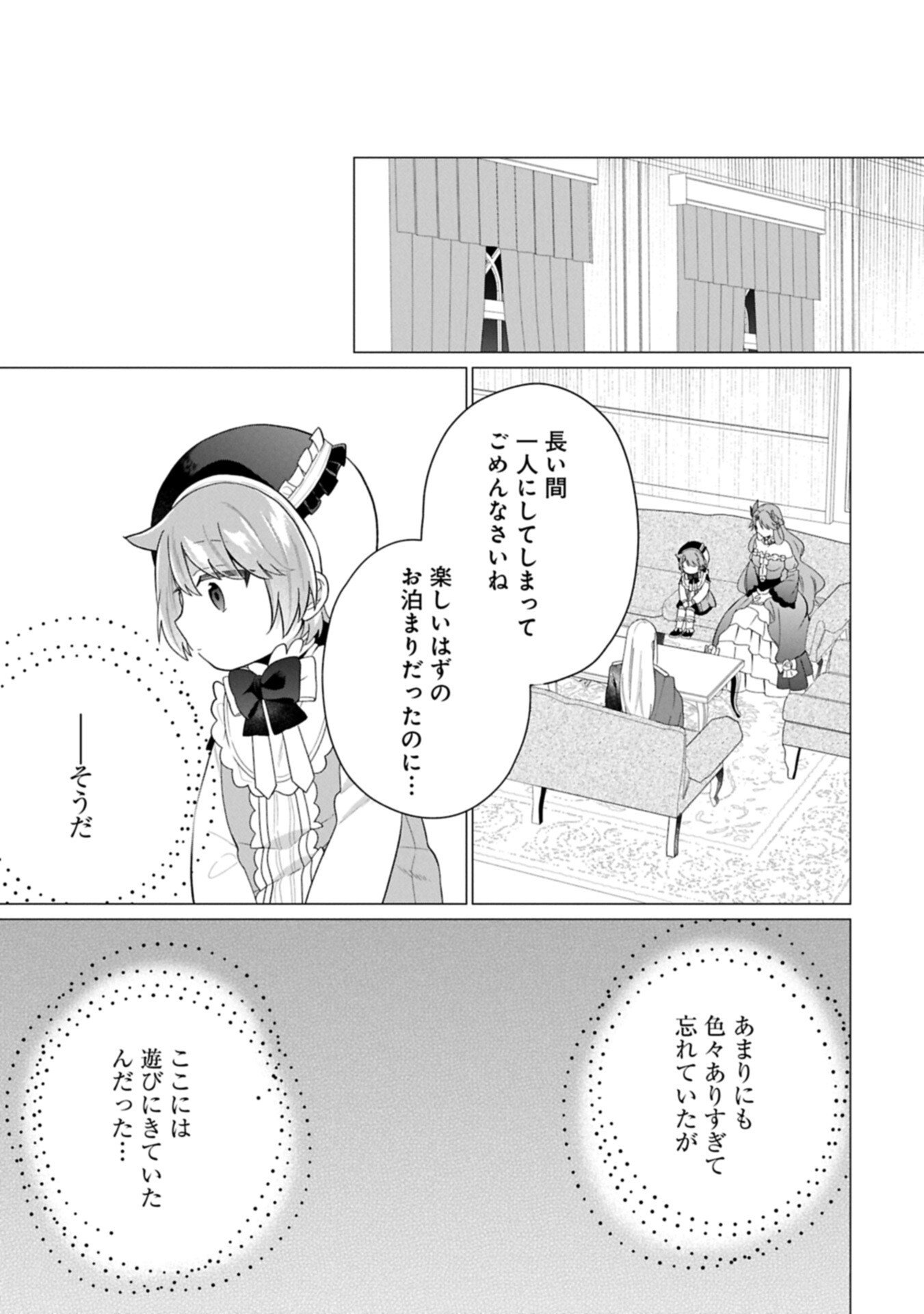 Boku wa Hikari No Kuni no Tensei Ouji-sama! Chapter 10.1 15ページ