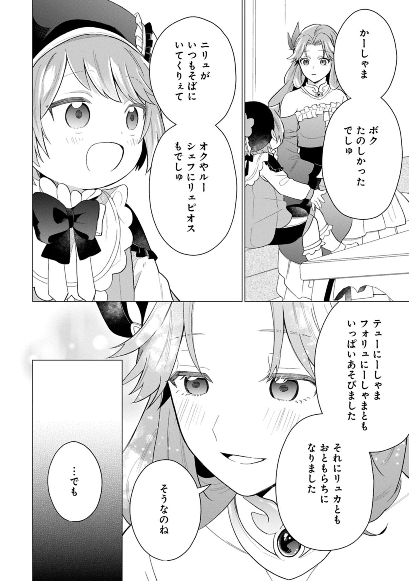 Boku wa Hikari No Kuni no Tensei Ouji-sama! Chapter 10.1 16ページ