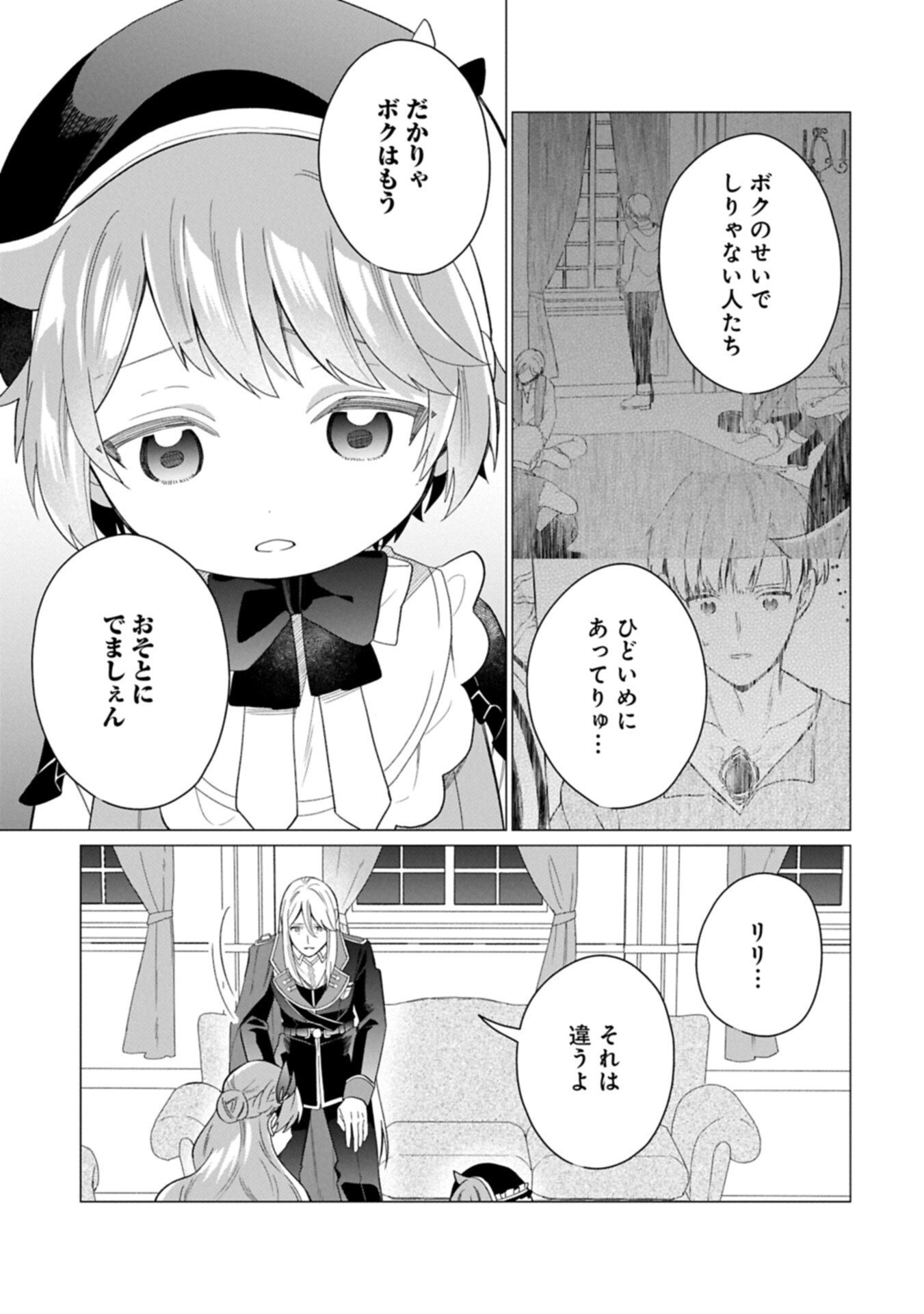 Boku wa Hikari No Kuni no Tensei Ouji-sama! Chapter 10.1 17ページ