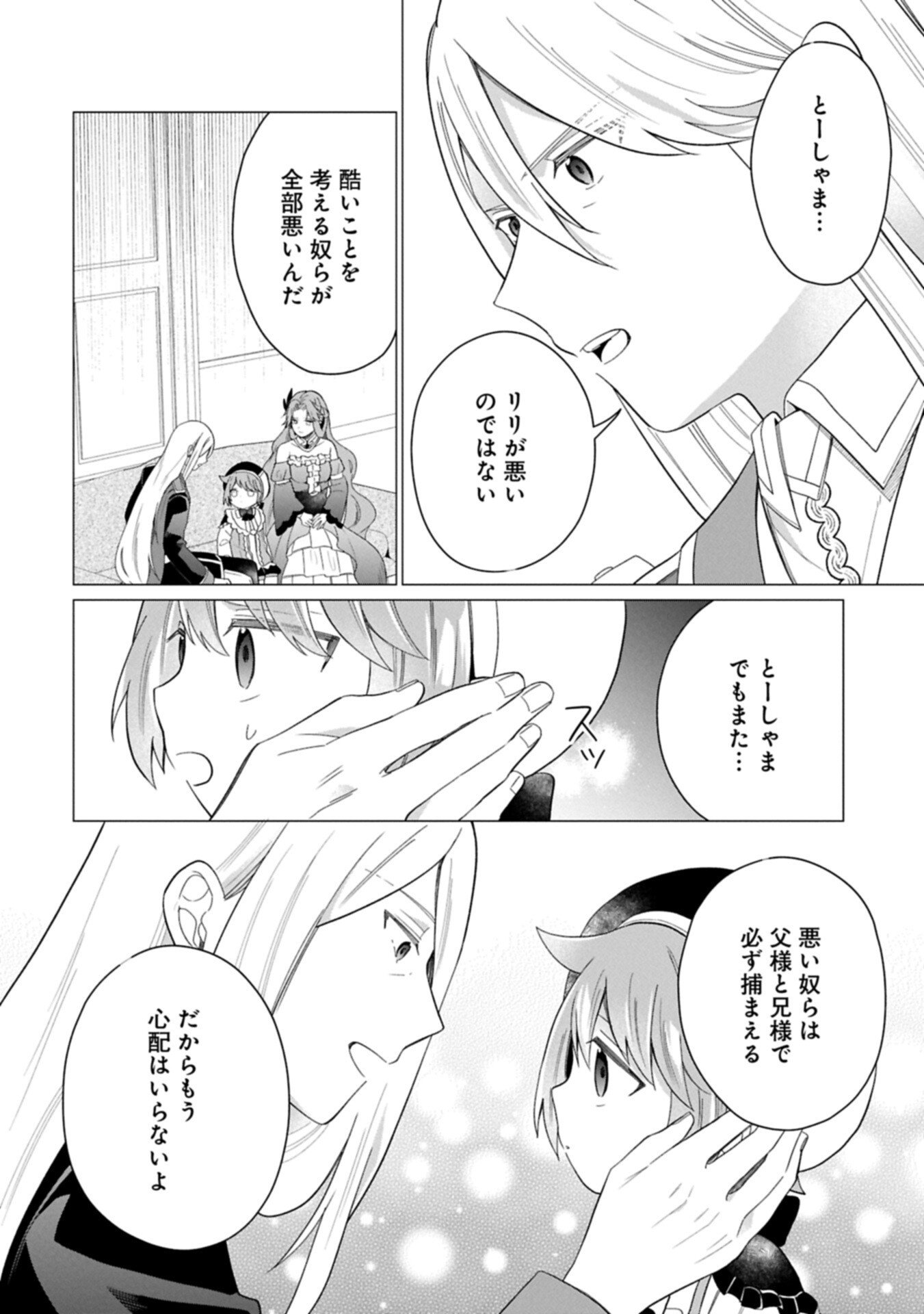 Boku wa Hikari No Kuni no Tensei Ouji-sama! Chapter 10.1 18ページ