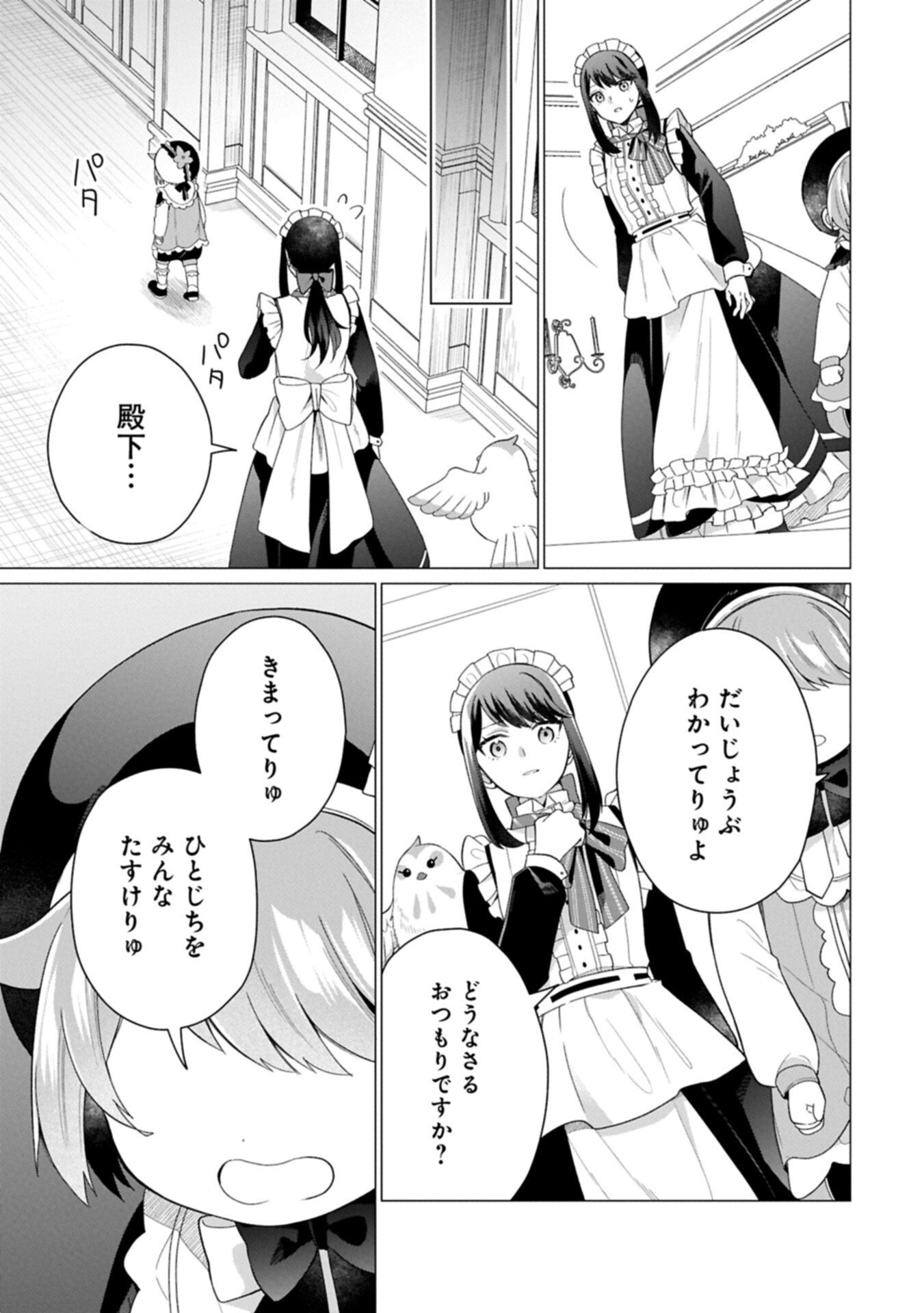 Boku wa Hikari No Kuni no Tensei Ouji-sama! Chapter 10.1 3ページ