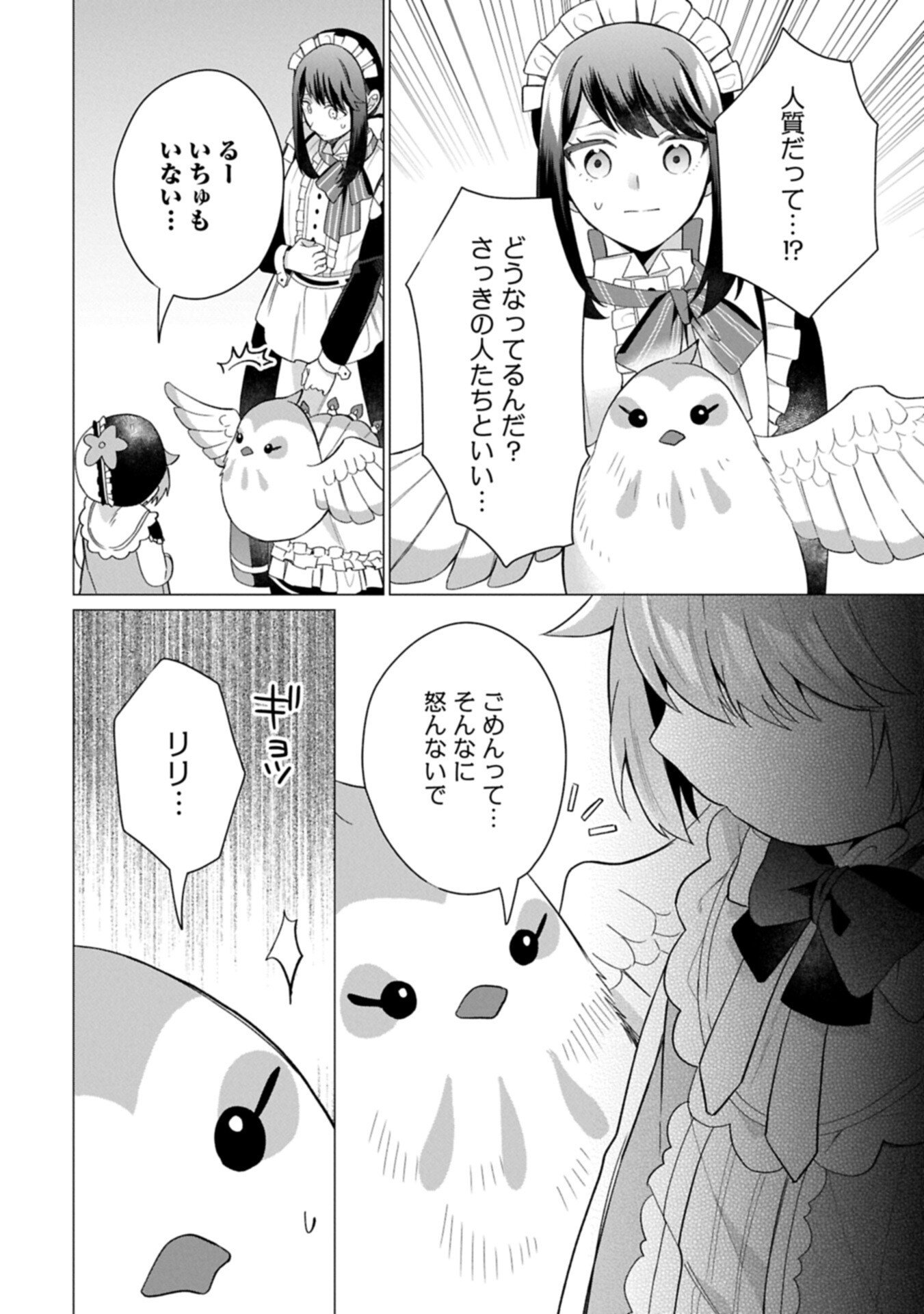 Boku wa Hikari No Kuni no Tensei Ouji-sama! Chapter 10.1 4ページ