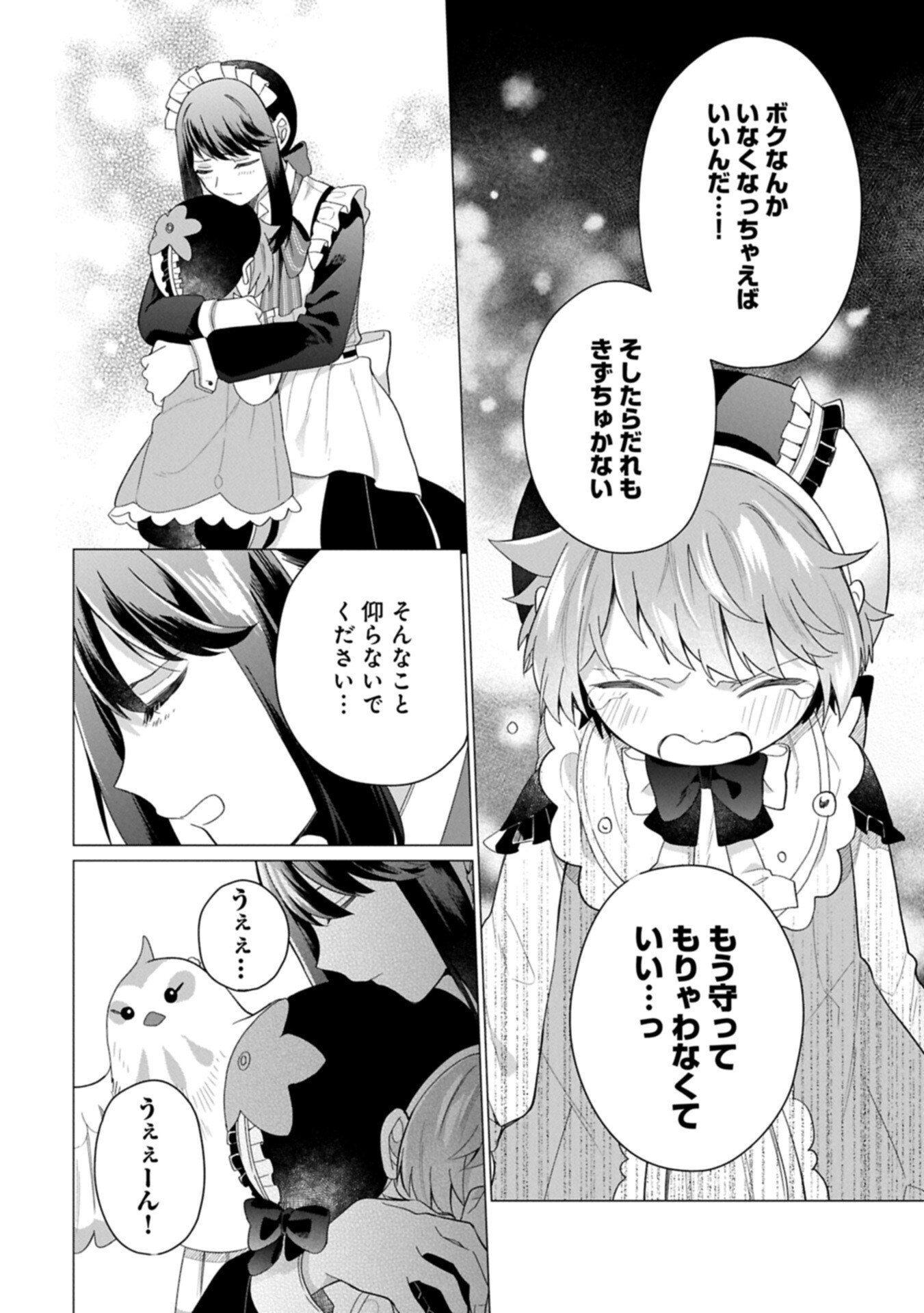 Boku wa Hikari No Kuni no Tensei Ouji-sama! Chapter 10.1 6ページ