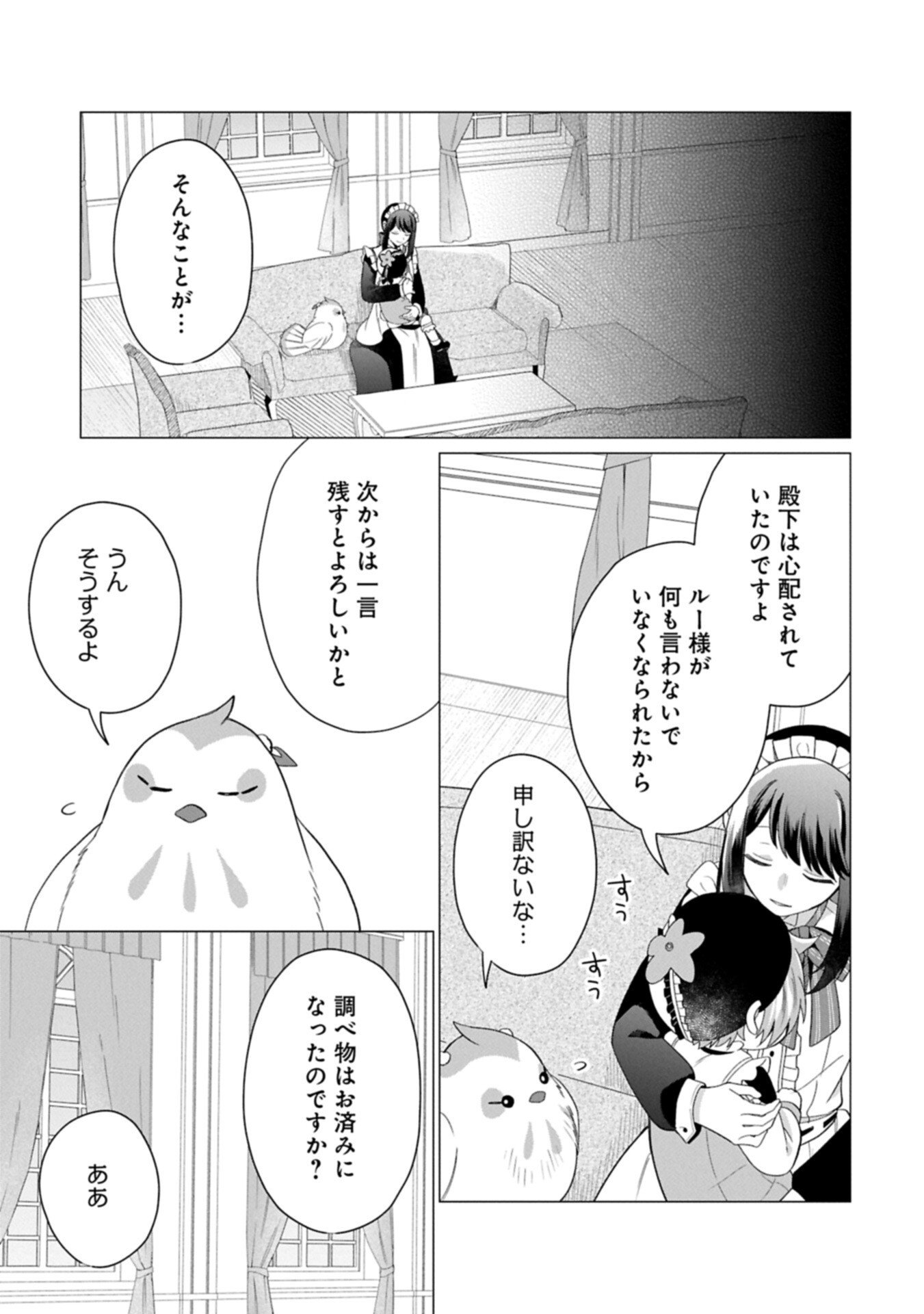 Boku wa Hikari No Kuni no Tensei Ouji-sama! Chapter 10.1 7ページ