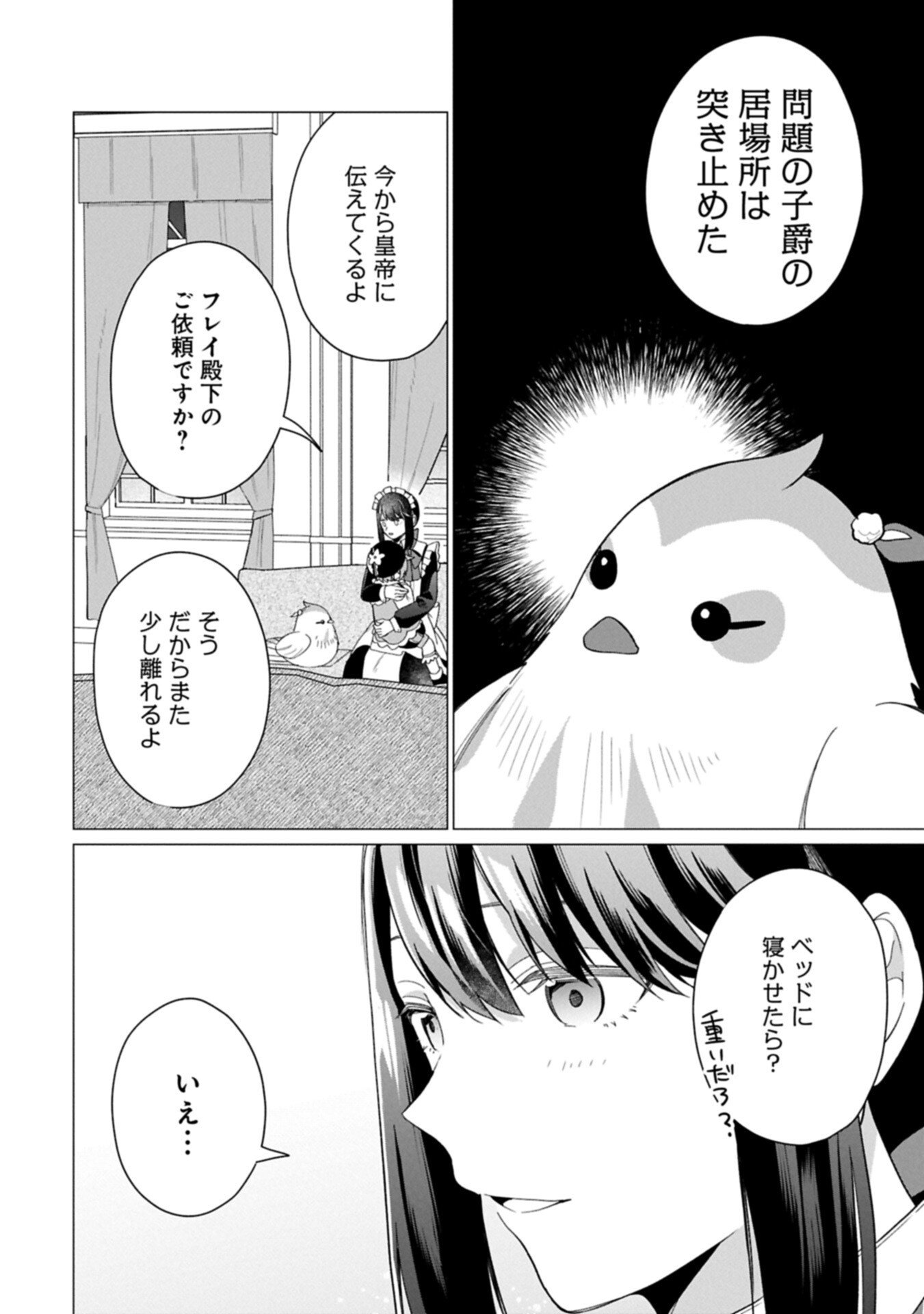 Boku wa Hikari No Kuni no Tensei Ouji-sama! Chapter 10.1 8ページ