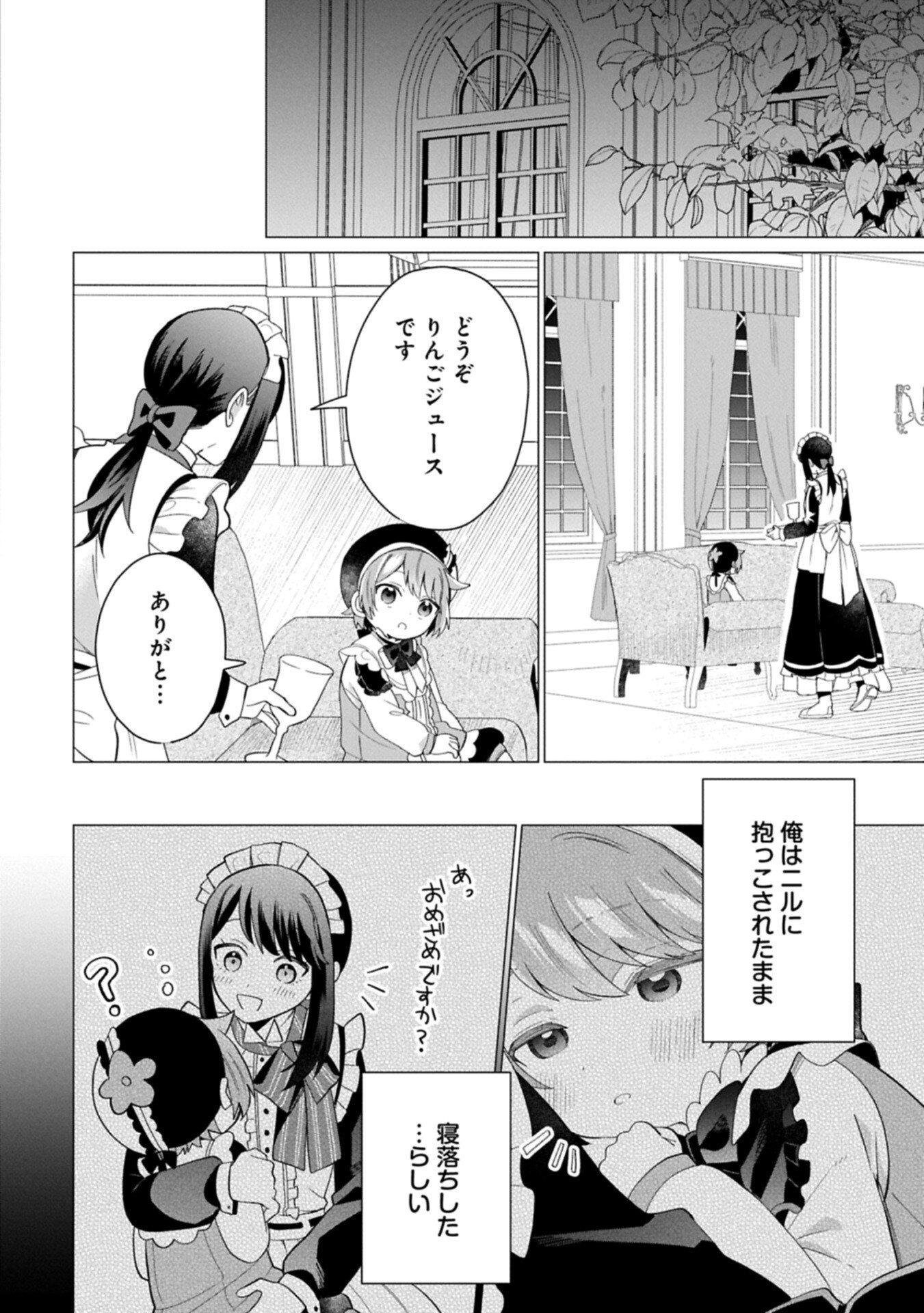Boku wa Hikari No Kuni no Tensei Ouji-sama! Chapter 10.1 10ページ