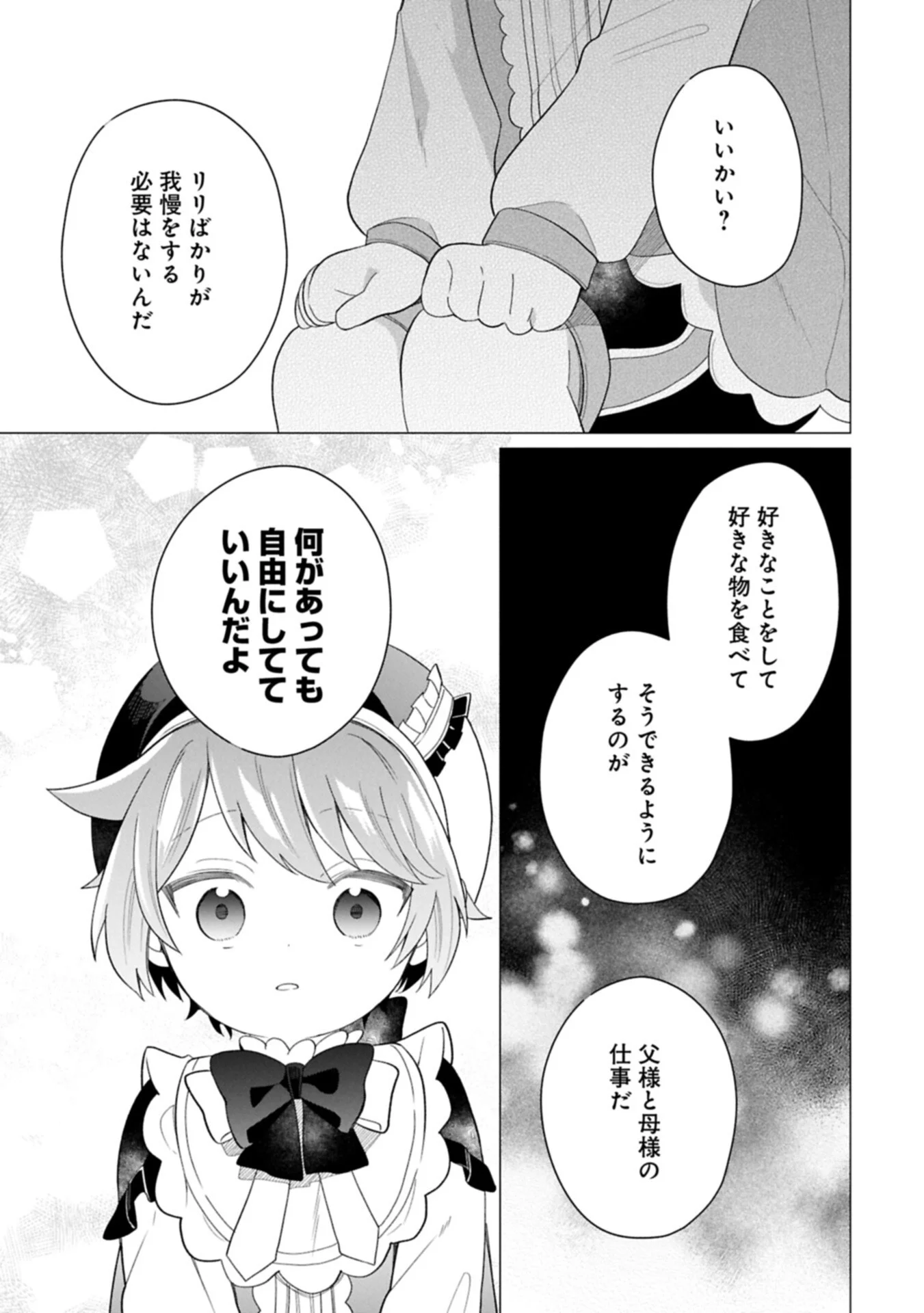 Boku wa Hikari No Kuni no Tensei Ouji-sama! Chapter 10.2 1ページ