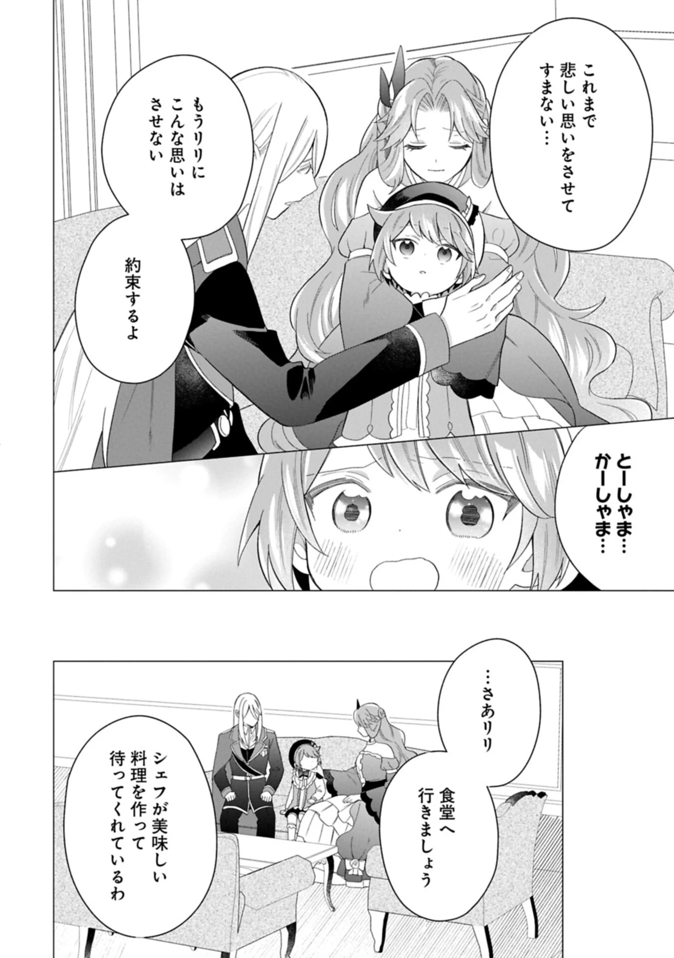 Boku wa Hikari No Kuni no Tensei Ouji-sama! Chapter 10.2 2ページ