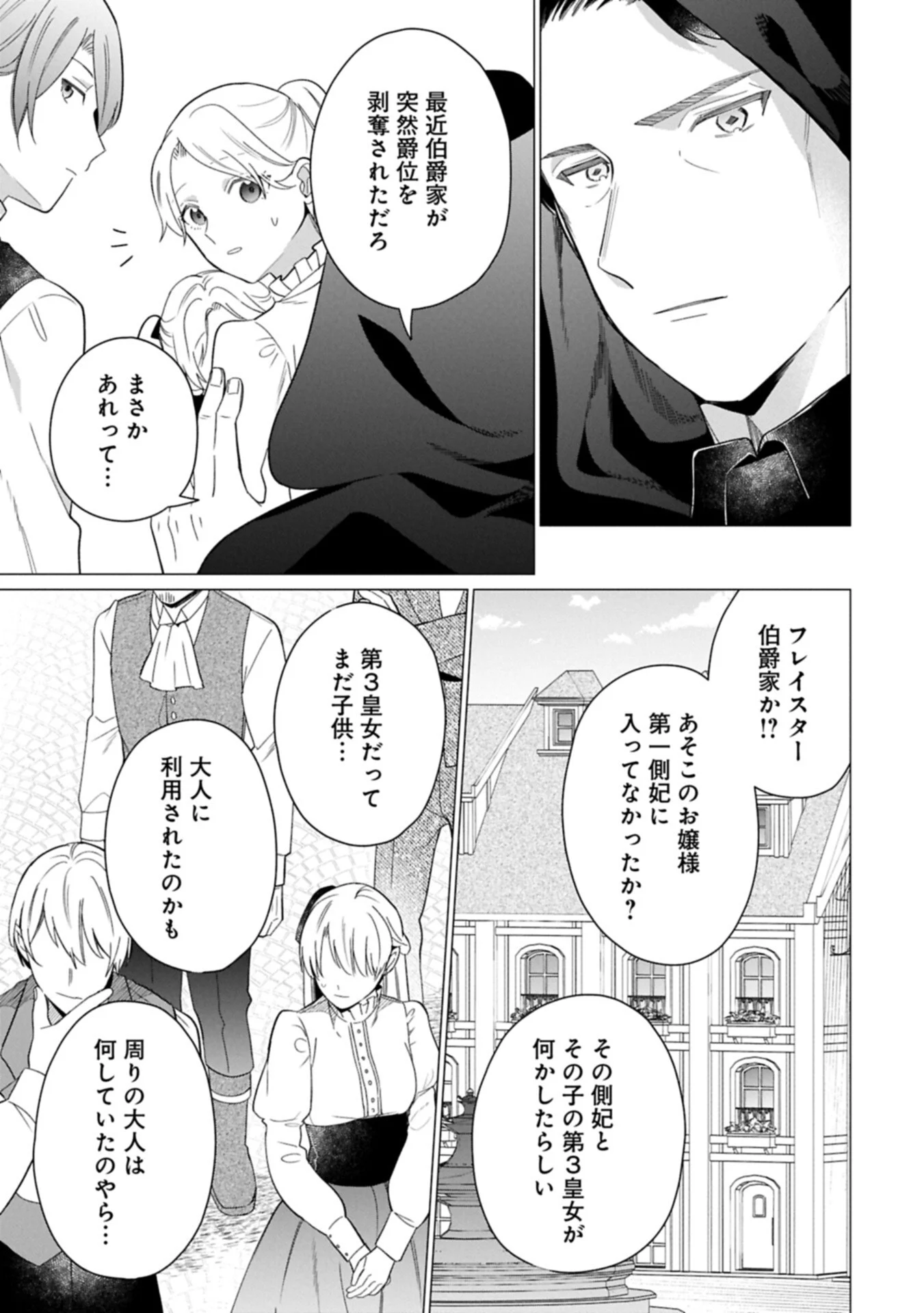 Boku wa Hikari No Kuni no Tensei Ouji-sama! Chapter 10.2 11ページ