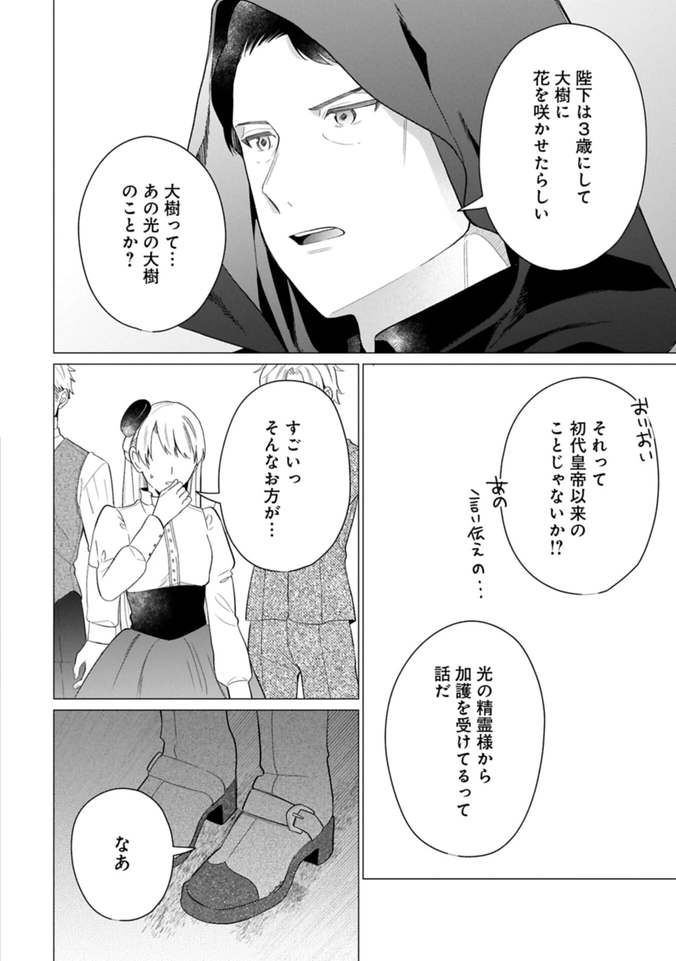Boku wa Hikari No Kuni no Tensei Ouji-sama! Chapter 10.2 12ページ