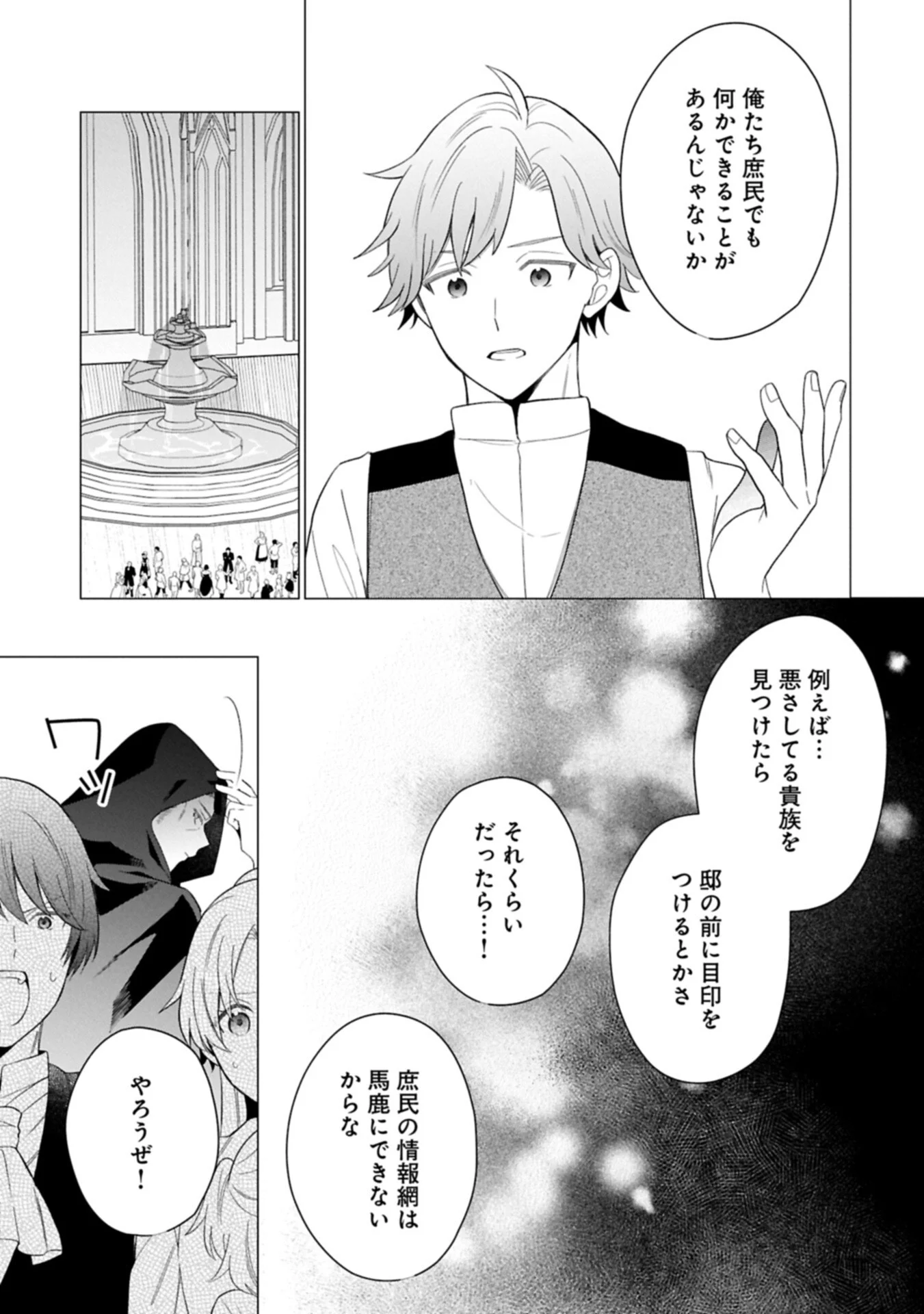 Boku wa Hikari No Kuni no Tensei Ouji-sama! Chapter 10.2 13ページ