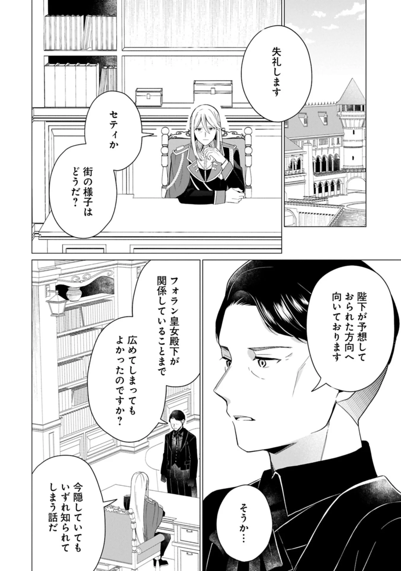 Boku wa Hikari No Kuni no Tensei Ouji-sama! Chapter 10.2 14ページ