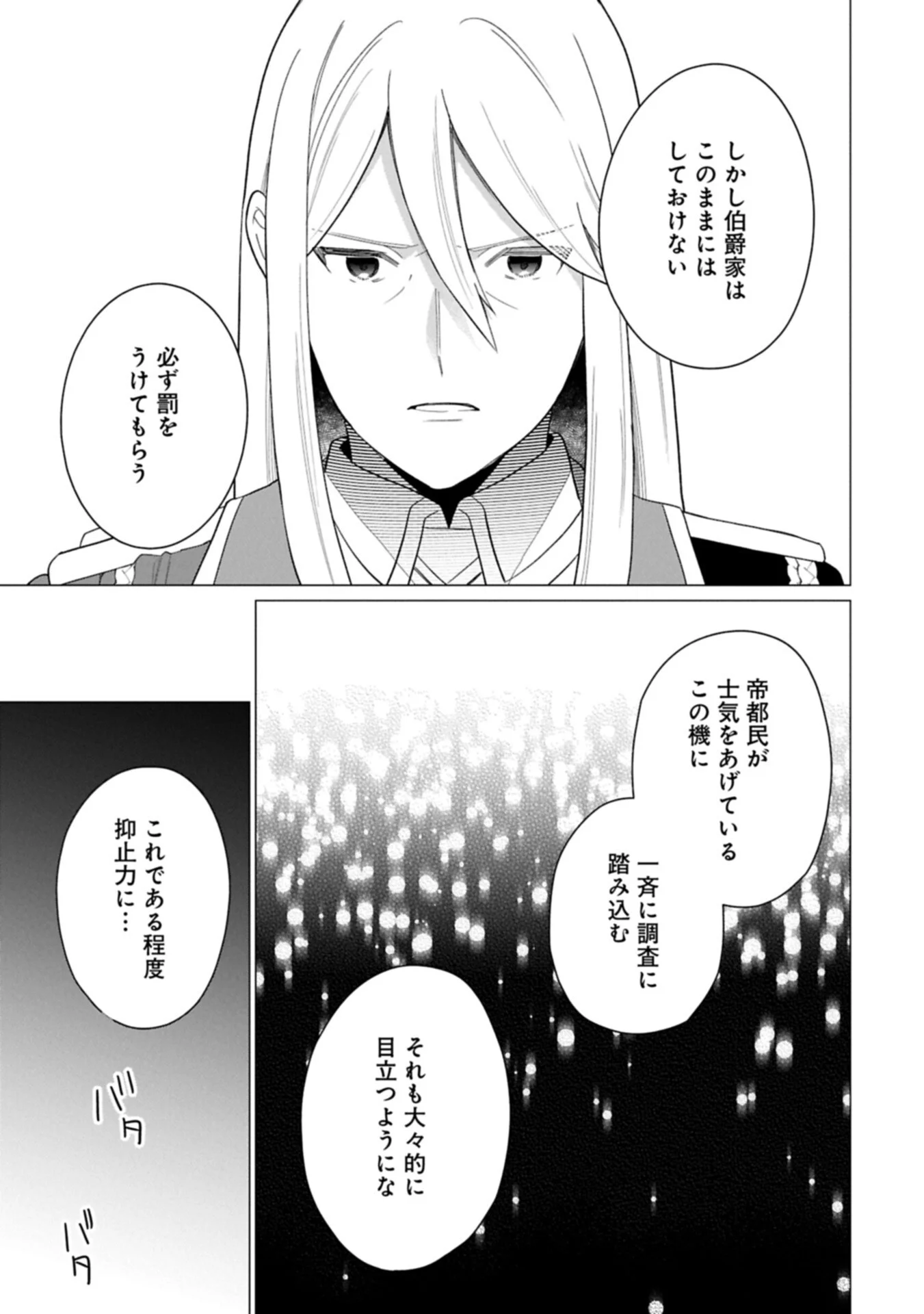 Boku wa Hikari No Kuni no Tensei Ouji-sama! Chapter 10.2 15ページ