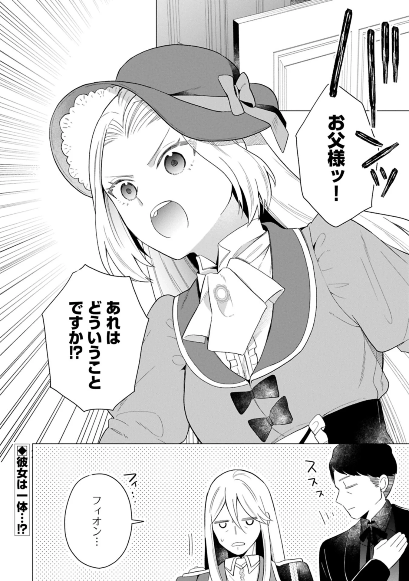 Boku wa Hikari No Kuni no Tensei Ouji-sama! Chapter 10.2 16ページ