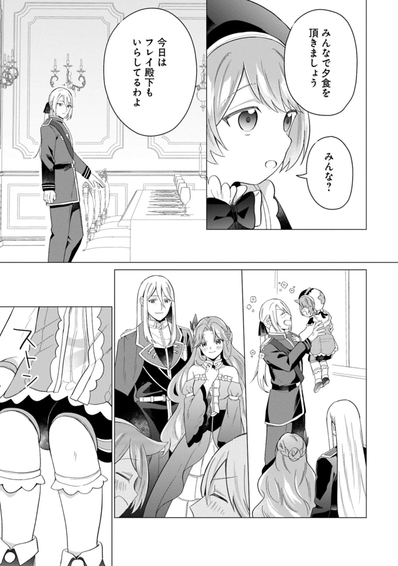 Boku wa Hikari No Kuni no Tensei Ouji-sama! Chapter 10.2 3ページ