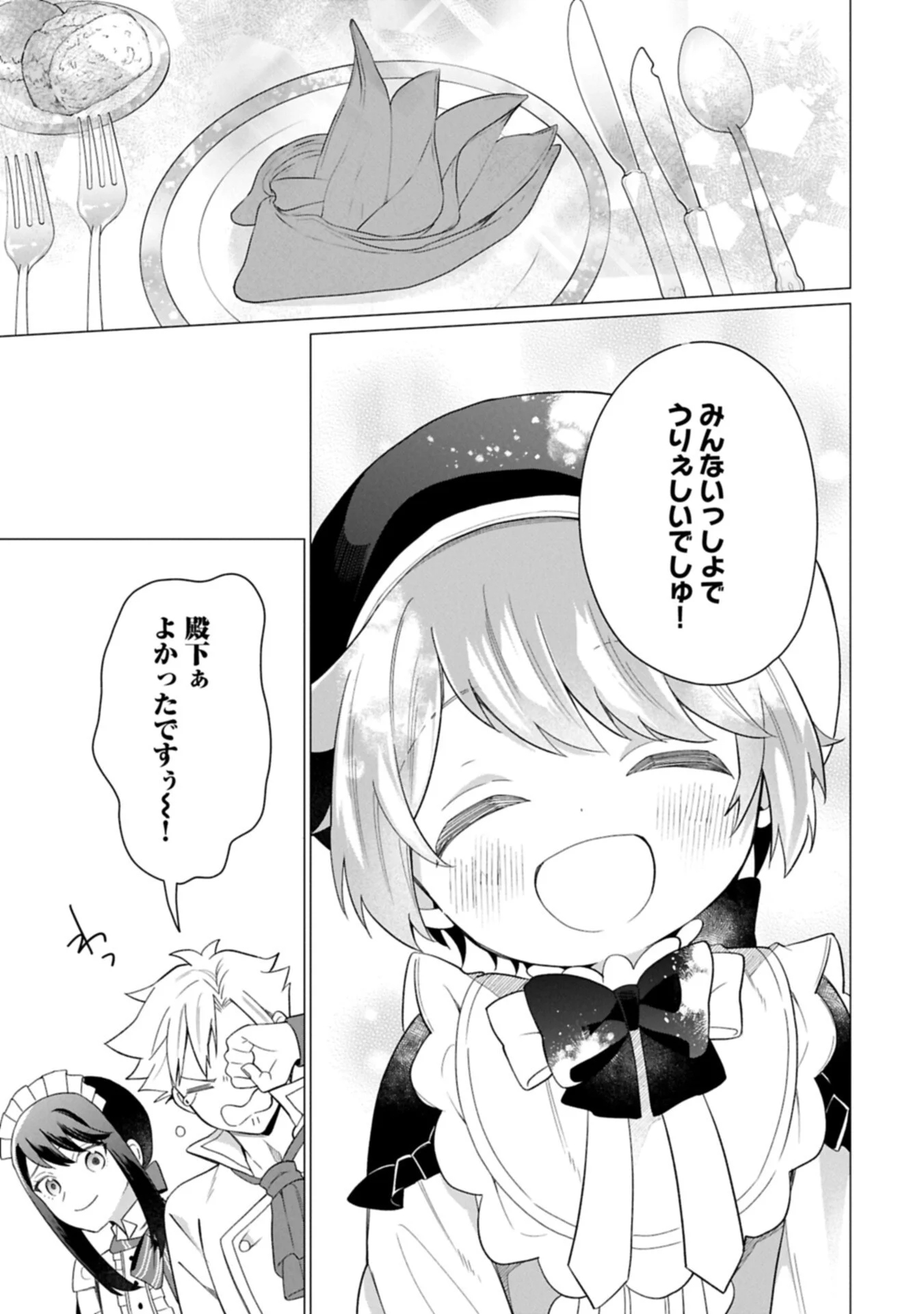 Boku wa Hikari No Kuni no Tensei Ouji-sama! Chapter 10.2 5ページ