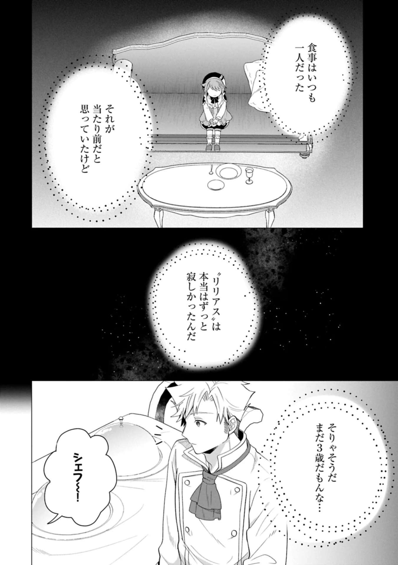 Boku wa Hikari No Kuni no Tensei Ouji-sama! Chapter 10.2 6ページ