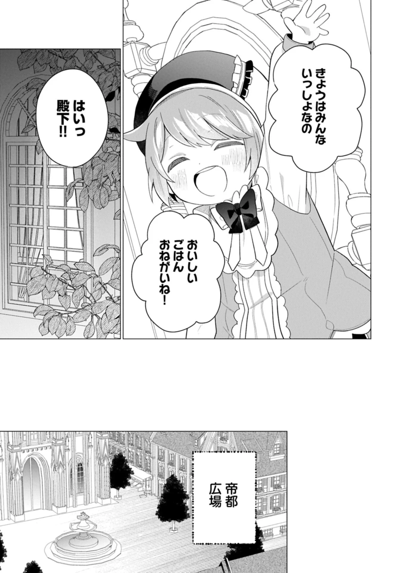 Boku wa Hikari No Kuni no Tensei Ouji-sama! Chapter 10.2 7ページ
