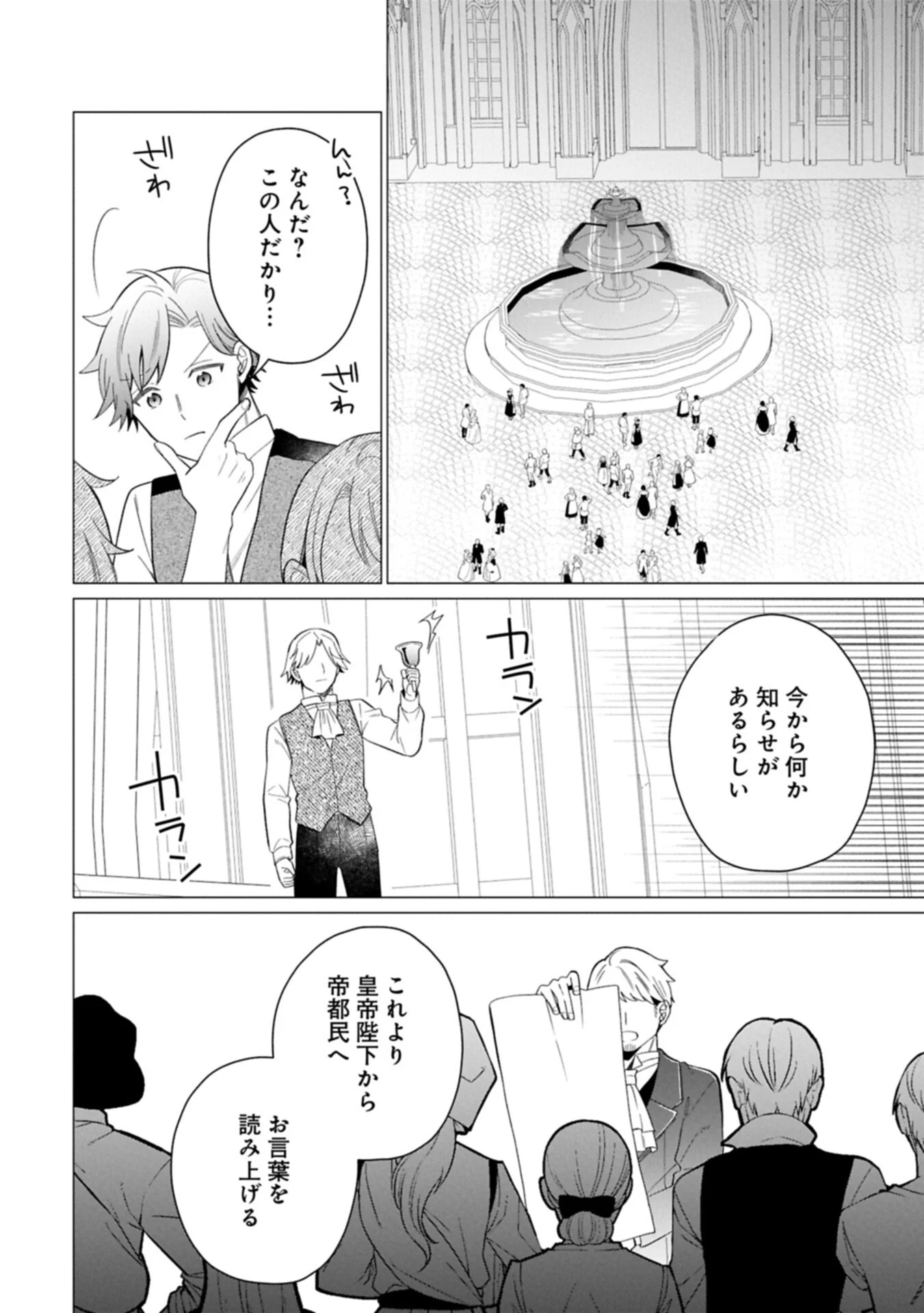 Boku wa Hikari No Kuni no Tensei Ouji-sama! Chapter 10.2 8ページ