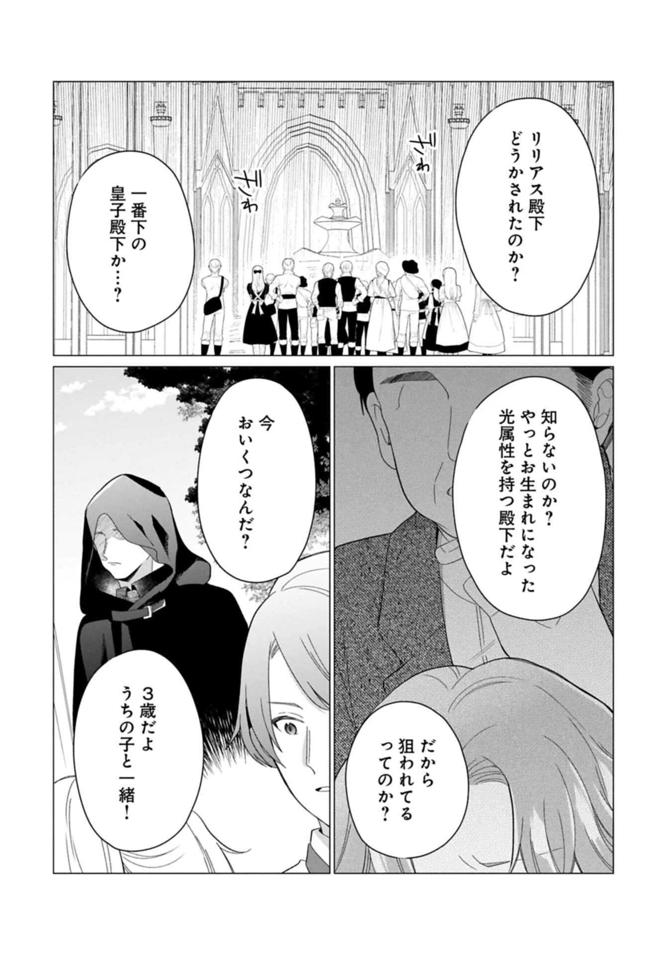 Boku wa Hikari No Kuni no Tensei Ouji-sama! Chapter 10.2 10ページ