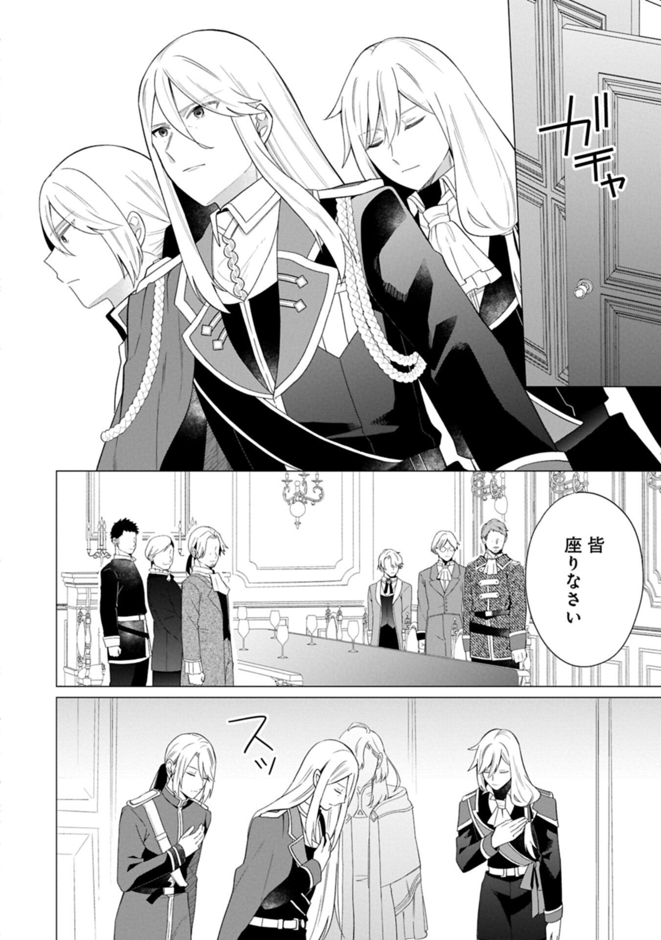 Boku wa Hikari No Kuni no Tensei Ouji-sama! Chapter 11.1 2ページ